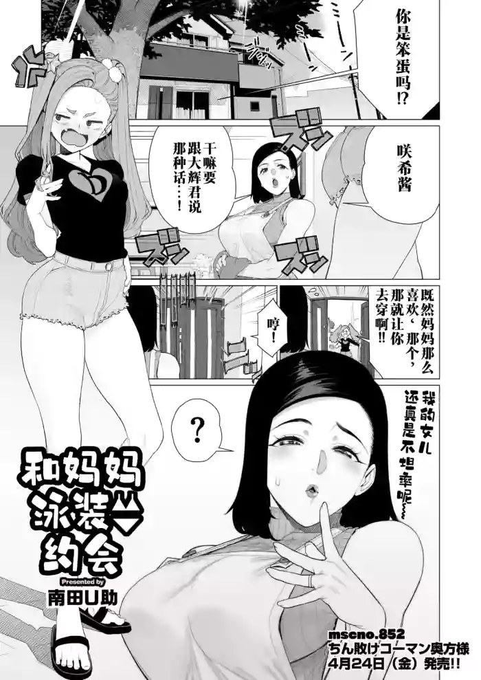 [Minamida U-Suke]Mama to Mizugi Date | 和妈妈的泳衣约会(COMIC HOTMiLK Koime Vol. 57) [Chinese] [江之下流个人机翻润色] [Digital]