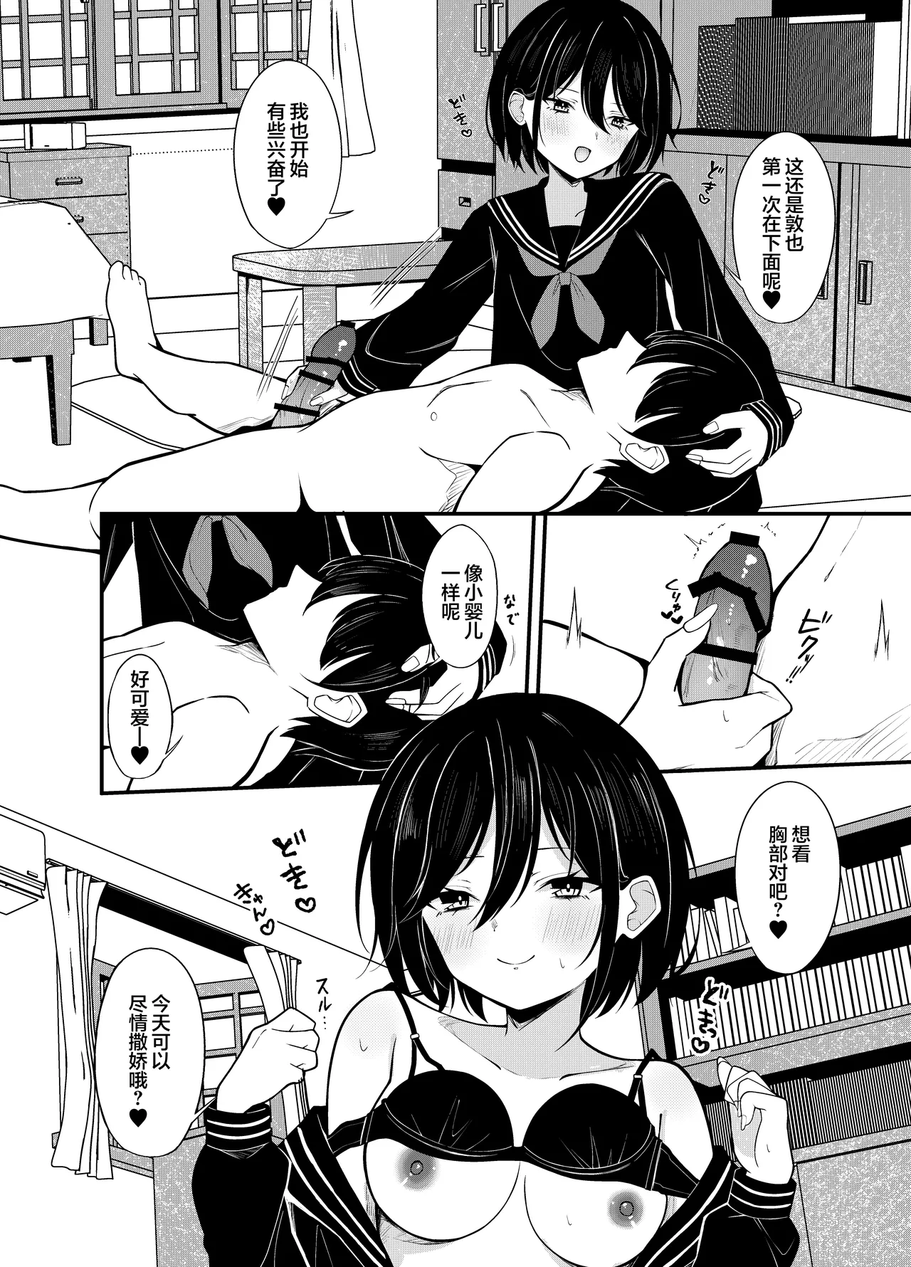 [Under Ground (Koharu)]Yuutousei Kurokami Bob Kanojo ni Genkai Sakusei Sareru Hon | 被优等生黑发波波头女友榨至最后一滴的故事[Chinese] [白杨汉化组] Page 13