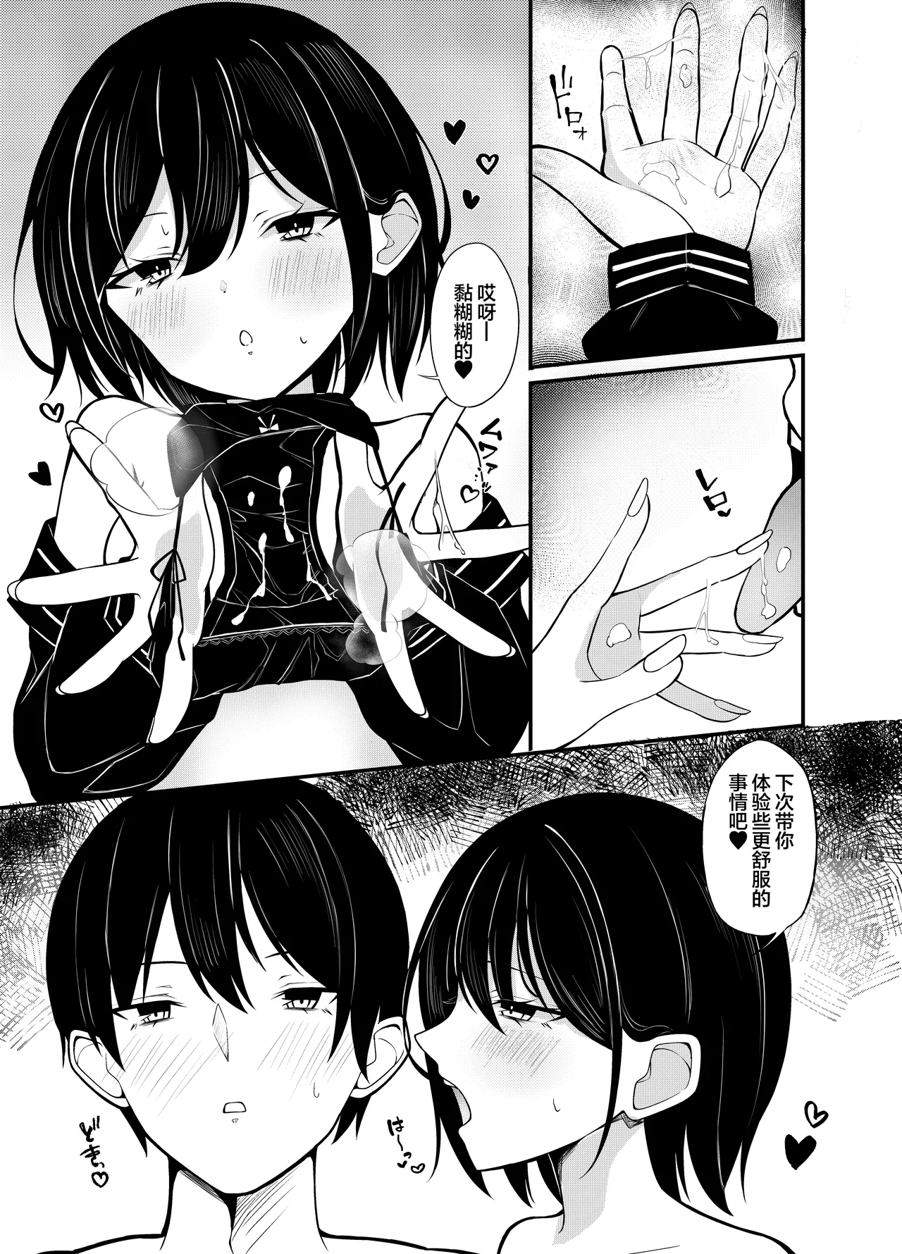 [Under Ground (Koharu)]Yuutousei Kurokami Bob Kanojo ni Genkai Sakusei Sareru Hon | 被优等生黑发波波头女友榨至最后一滴的故事[Chinese] [白杨汉化组] Page 19