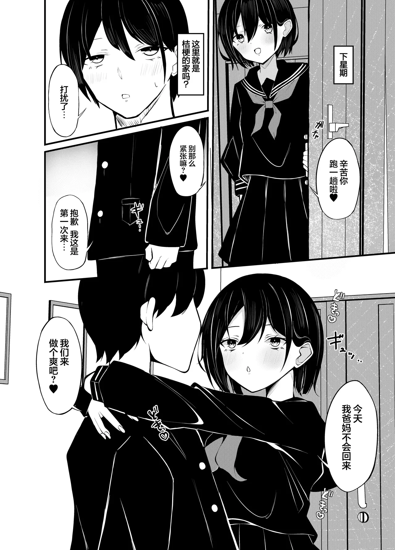 [Under Ground (Koharu)]Yuutousei Kurokami Bob Kanojo ni Genkai Sakusei Sareru Hon | 被优等生黑发波波头女友榨至最后一滴的故事[Chinese] [白杨汉化组] Page 20