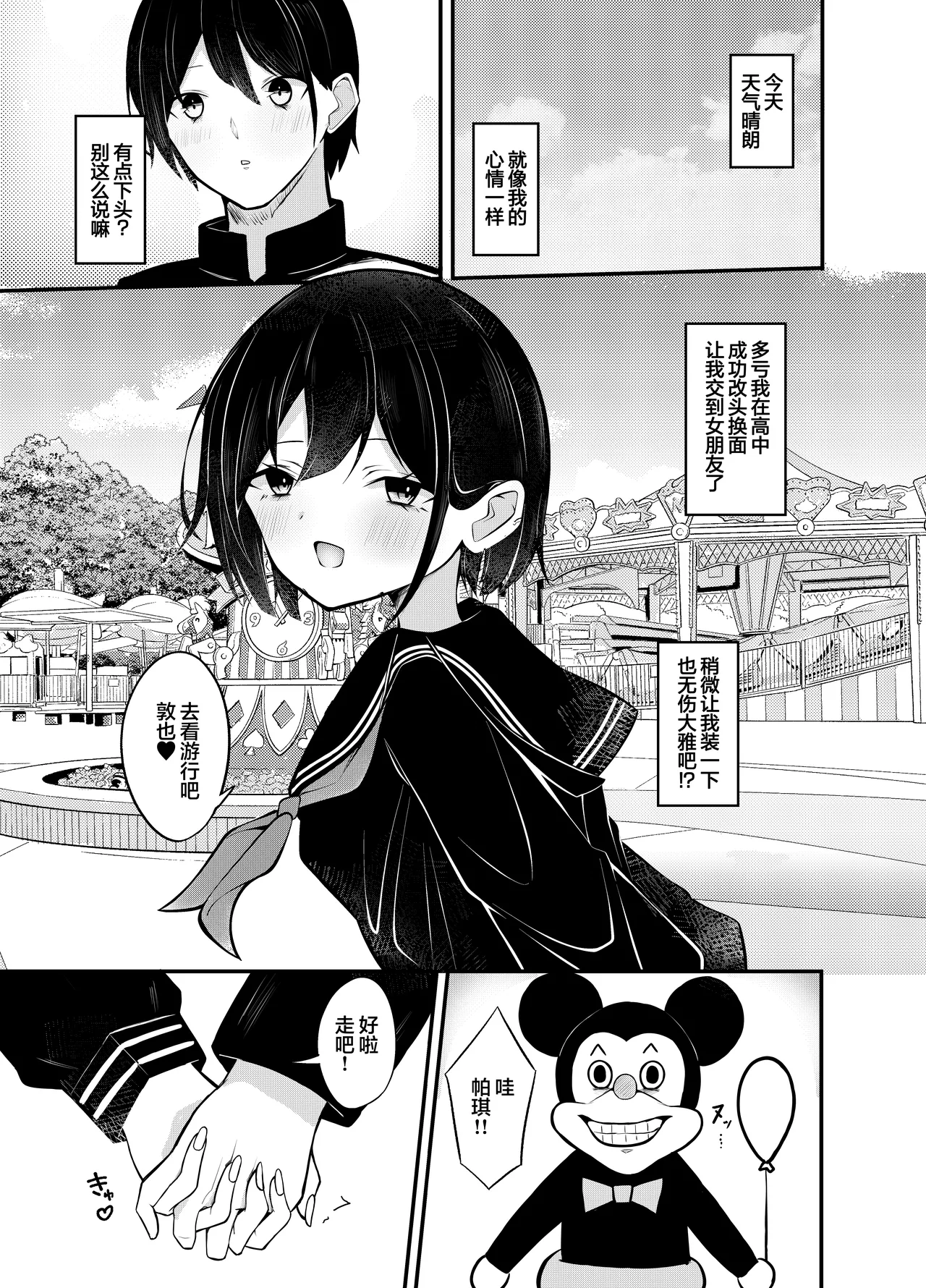 [Under Ground (Koharu)]Yuutousei Kurokami Bob Kanojo ni Genkai Sakusei Sareru Hon | 被优等生黑发波波头女友榨至最后一滴的故事[Chinese] [白杨汉化组] Page 3