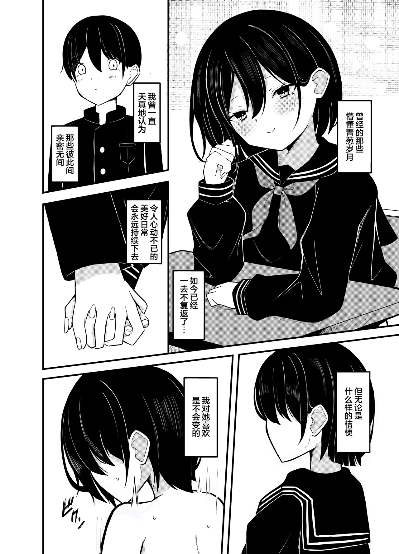[Under Ground (Koharu)]Yuutousei Kurokami Bob Kanojo ni Genkai Sakusei Sareru Hon | 被优等生黑发波波头女友榨至最后一滴的故事[Chinese] [白杨汉化组] Page 32