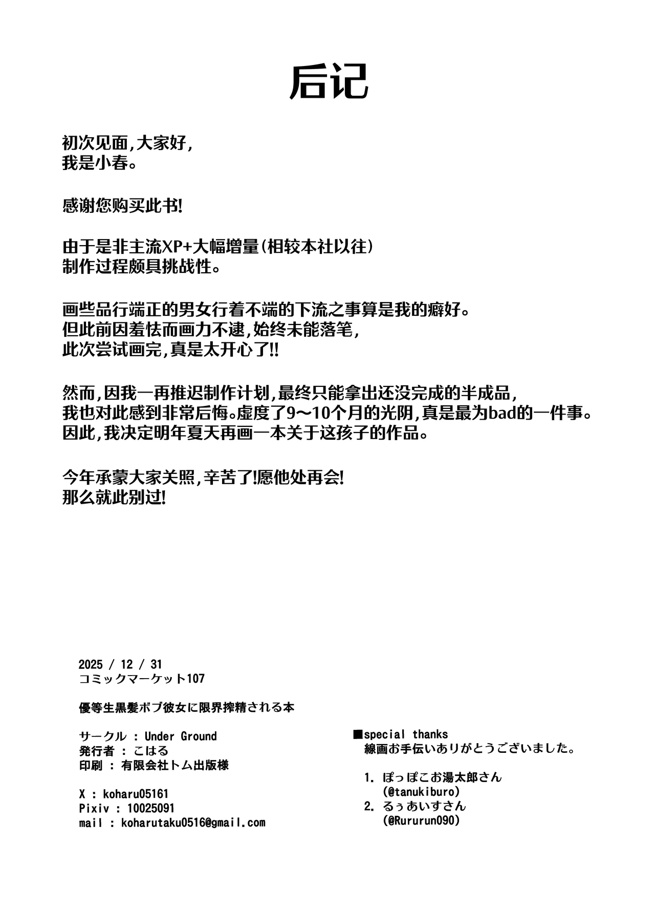 [Under Ground (Koharu)]Yuutousei Kurokami Bob Kanojo ni Genkai Sakusei Sareru Hon | 被优等生黑发波波头女友榨至最后一滴的故事[Chinese] [白杨汉化组] Page 37