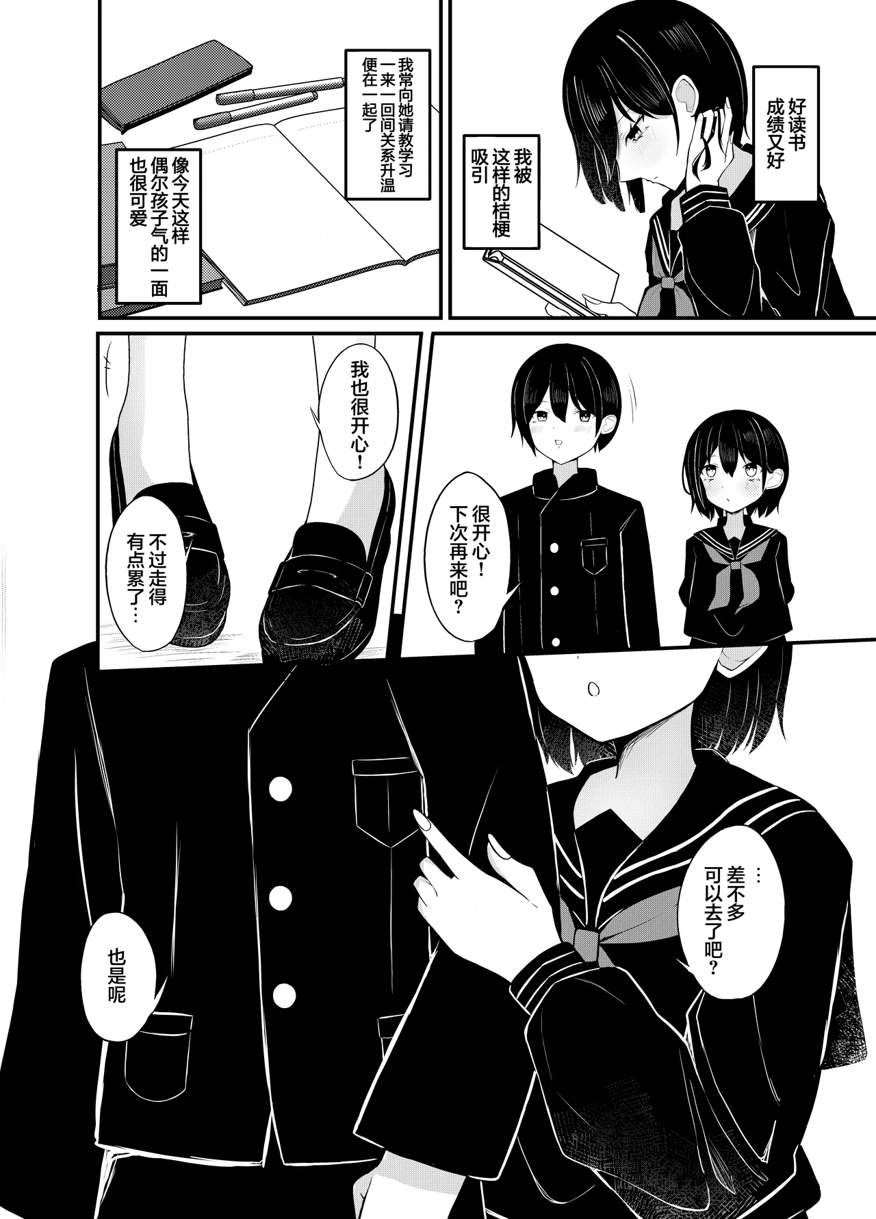 [Under Ground (Koharu)]Yuutousei Kurokami Bob Kanojo ni Genkai Sakusei Sareru Hon | 被优等生黑发波波头女友榨至最后一滴的故事[Chinese] [白杨汉化组] Page 4