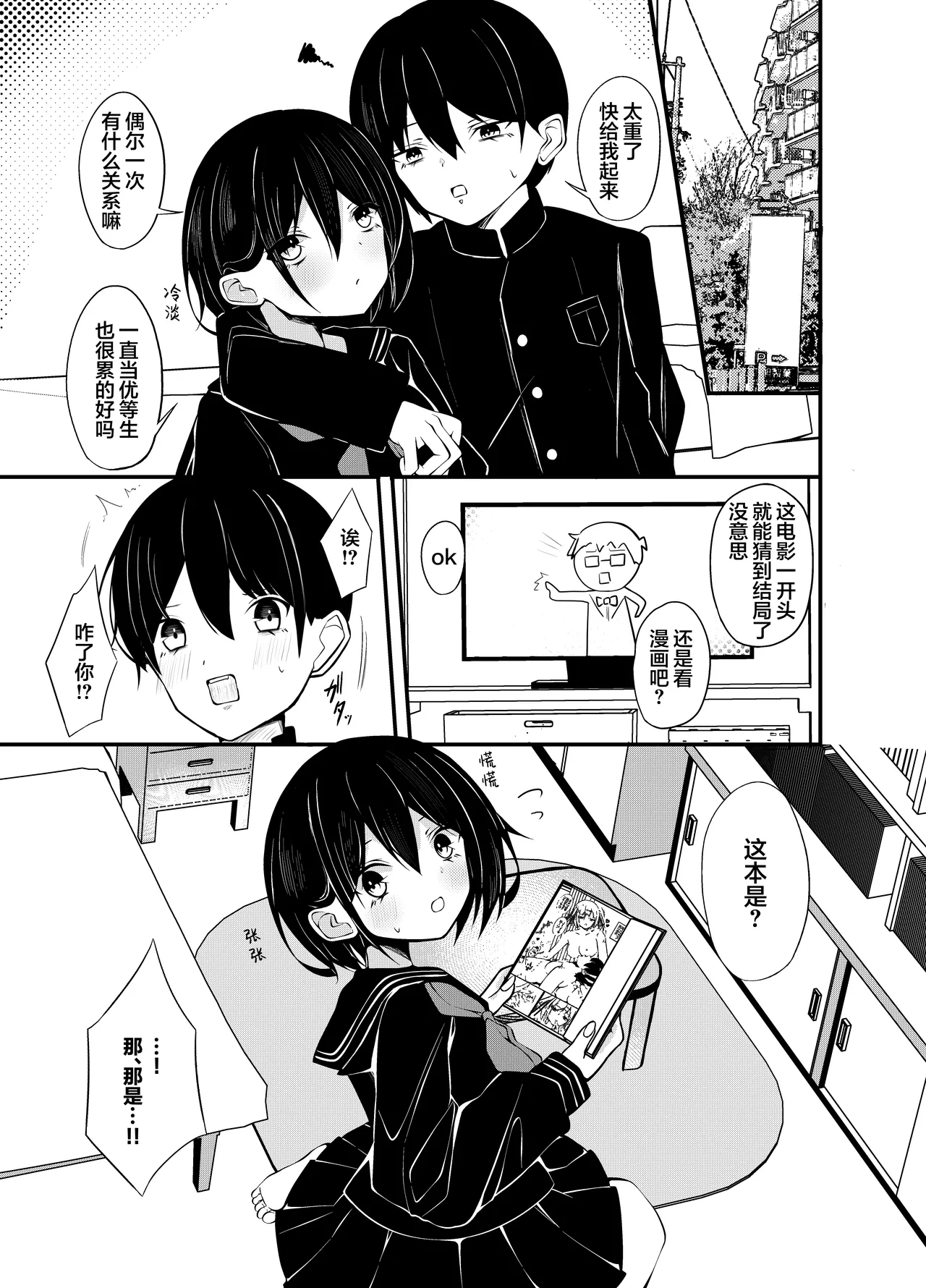 [Under Ground (Koharu)]Yuutousei Kurokami Bob Kanojo ni Genkai Sakusei Sareru Hon | 被优等生黑发波波头女友榨至最后一滴的故事[Chinese] [白杨汉化组] Page 9