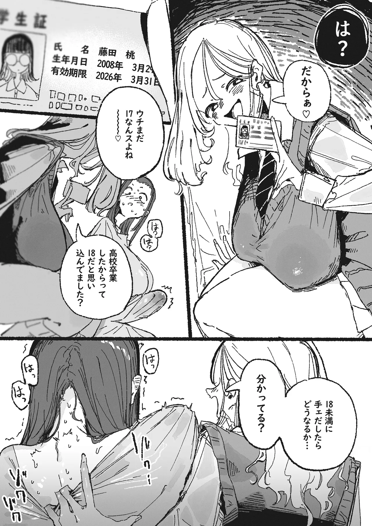 [Boukoku Daitouryou]Haeteru Onna Shachou to Futoi JK Page 2