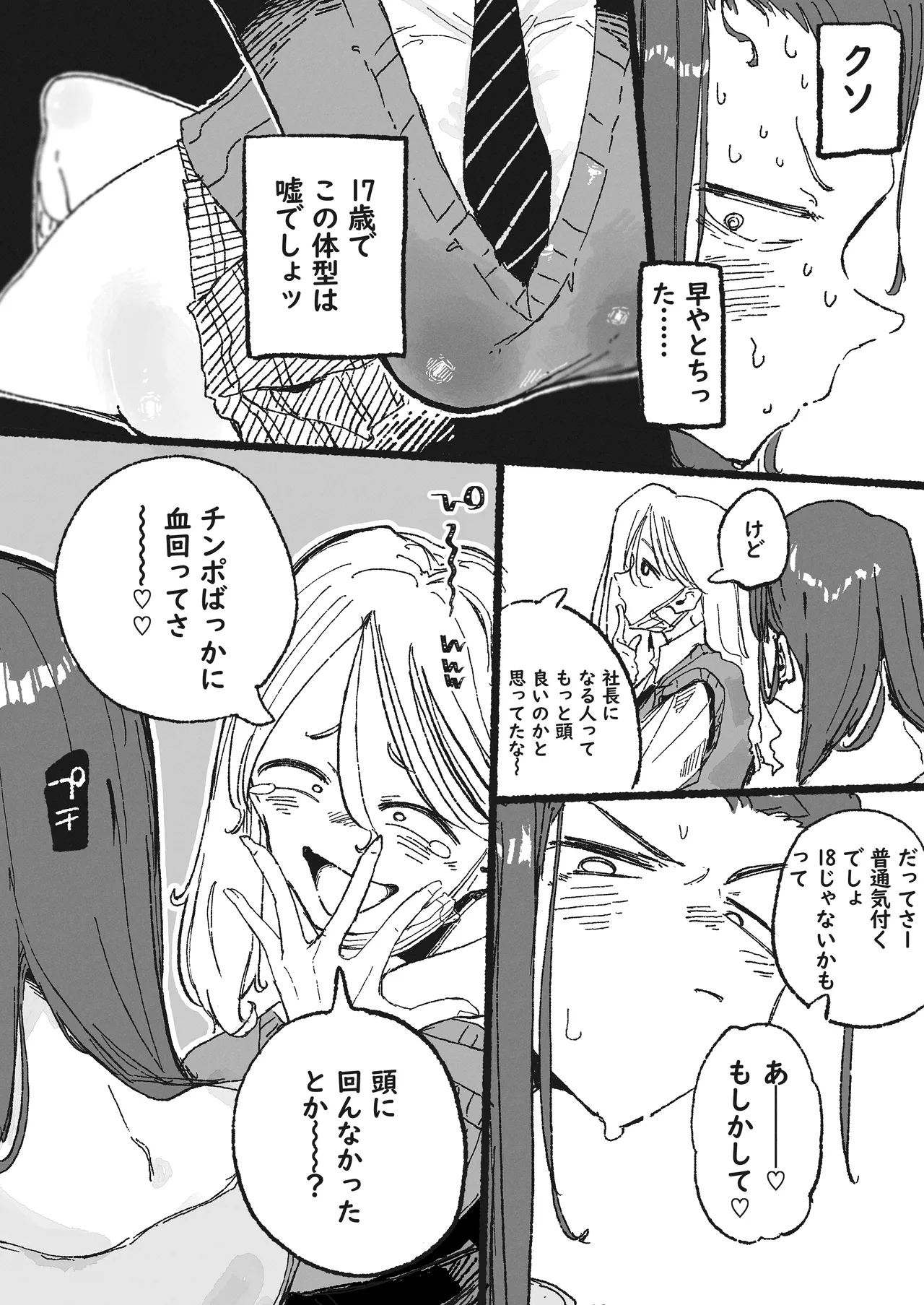[Boukoku Daitouryou]Haeteru Onna Shachou to Futoi JK Page 3