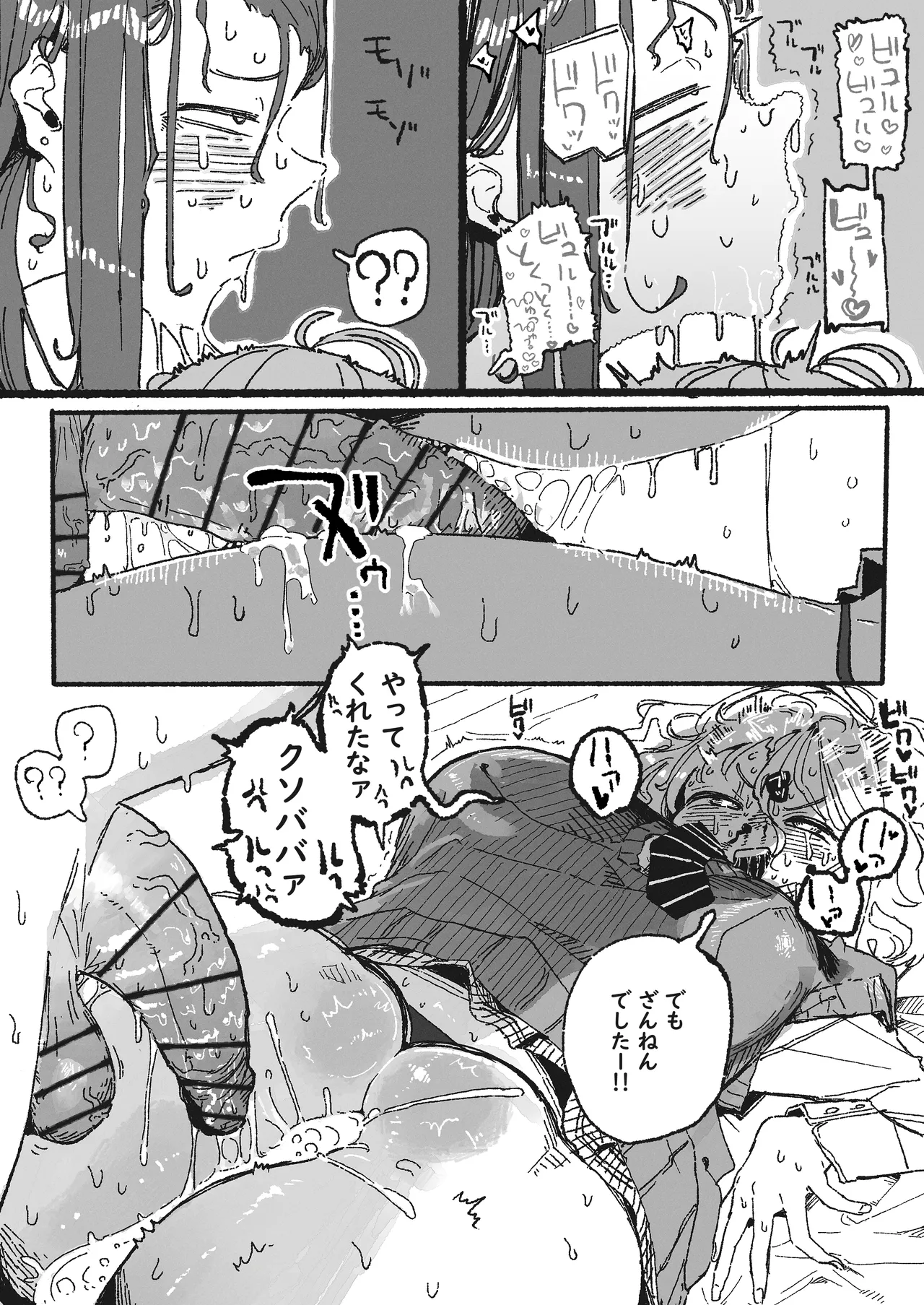 [Boukoku Daitouryou]Haeteru Onna Shachou to Futoi JK Page 9