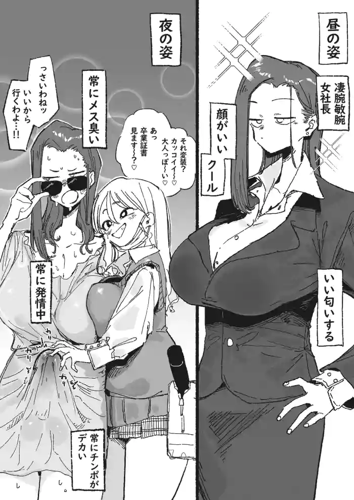 [Boukoku Daitouryou]Haeteru Onna Shachou to Futoi JK