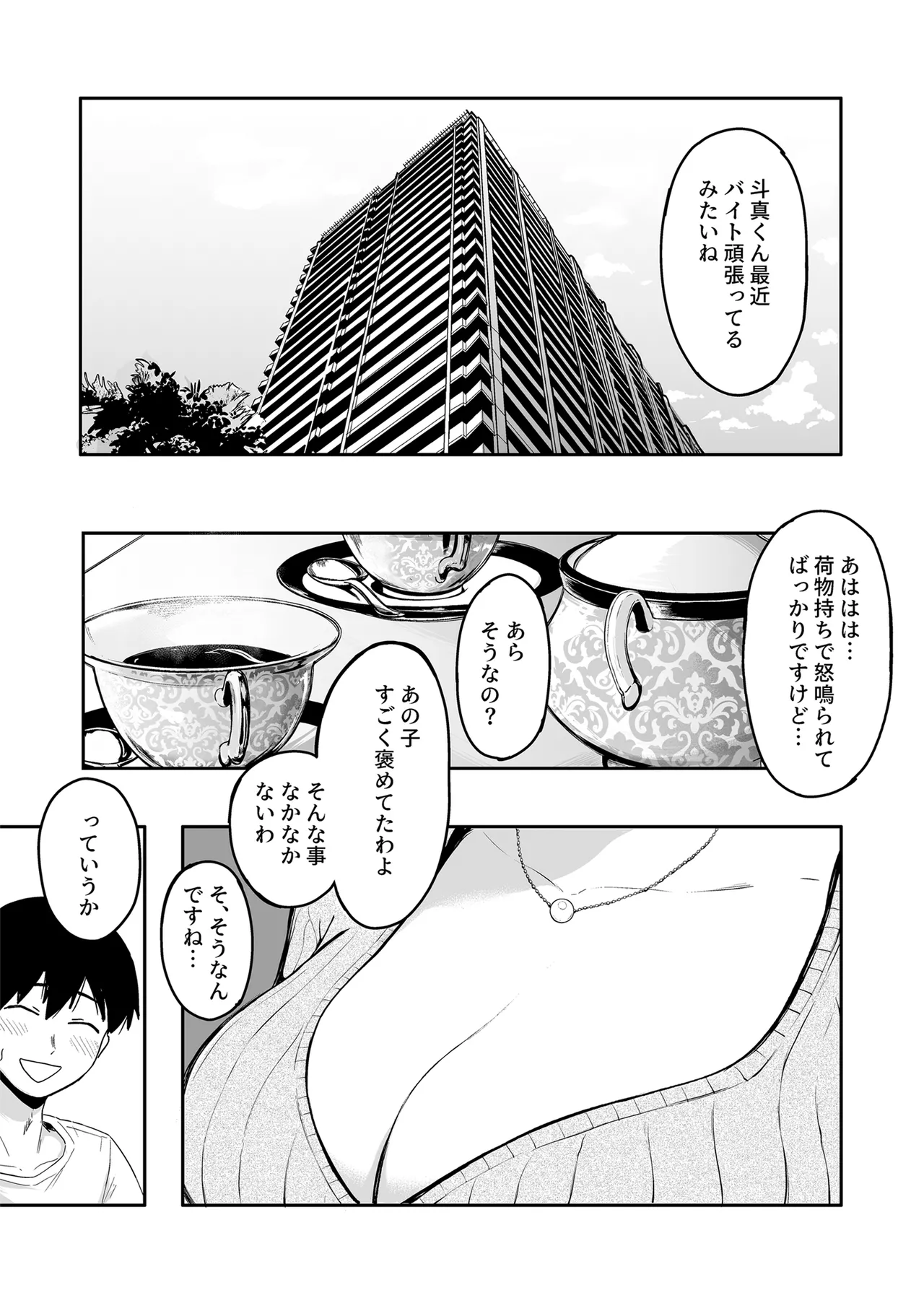 [Sakamoto Shouten (Nishizawa Mizuki)]Gal to Meccha Namahame Nakadashi Ecchi Suru Hanashi #6[Digital] Page 2