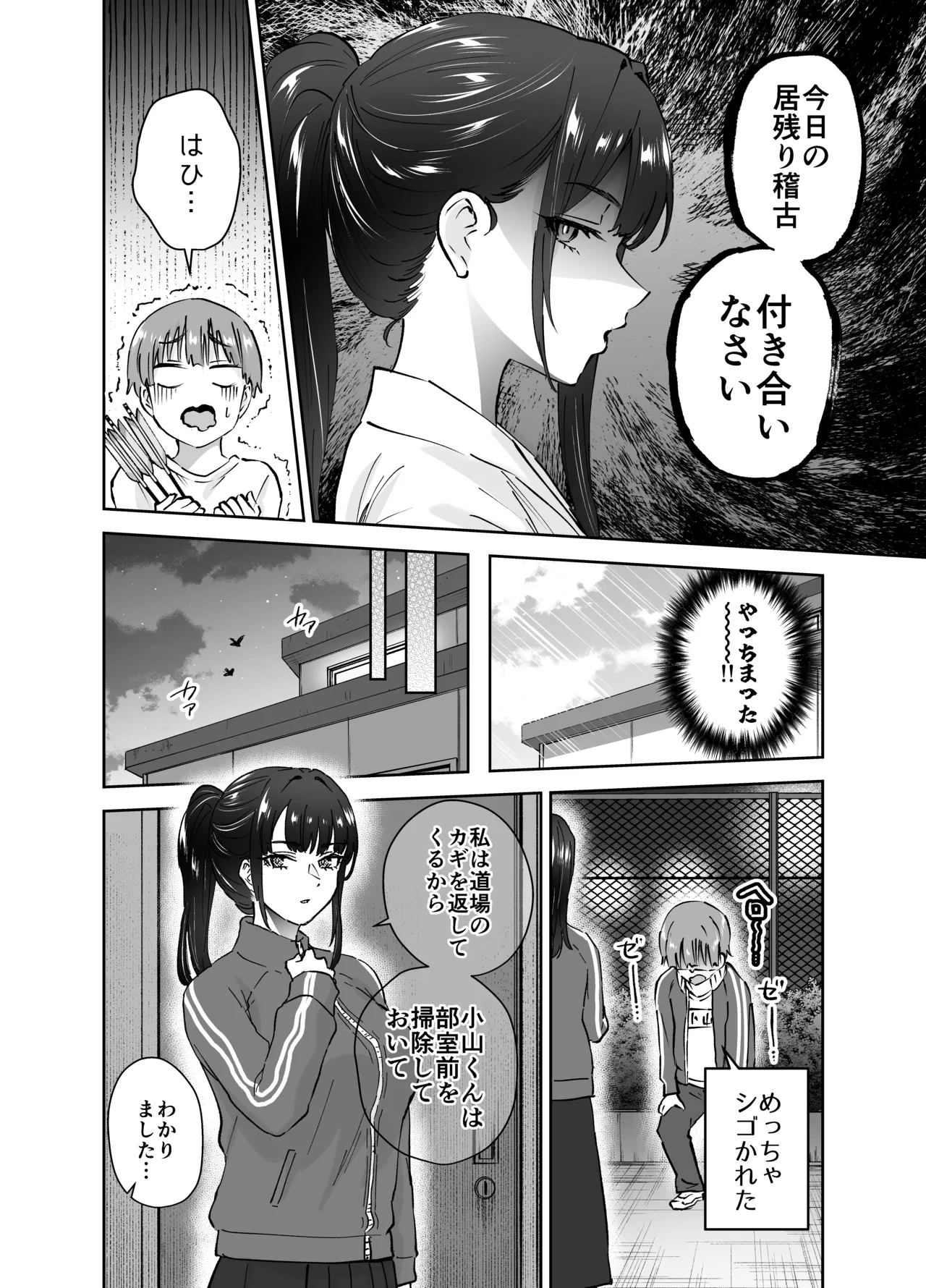 [Hanamaru Suke-san (Nuki Uron)]Jitsu wa Mutsuri Kyudo-bu no Senpai ga Ore ni Dake Ecchi o Shikakete Kuru! Page 11