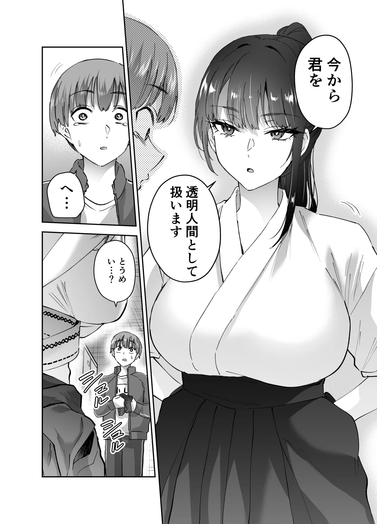 [Hanamaru Suke-san (Nuki Uron)]Jitsu wa Mutsuri Kyudo-bu no Senpai ga Ore ni Dake Ecchi o Shikakete Kuru! Page 15