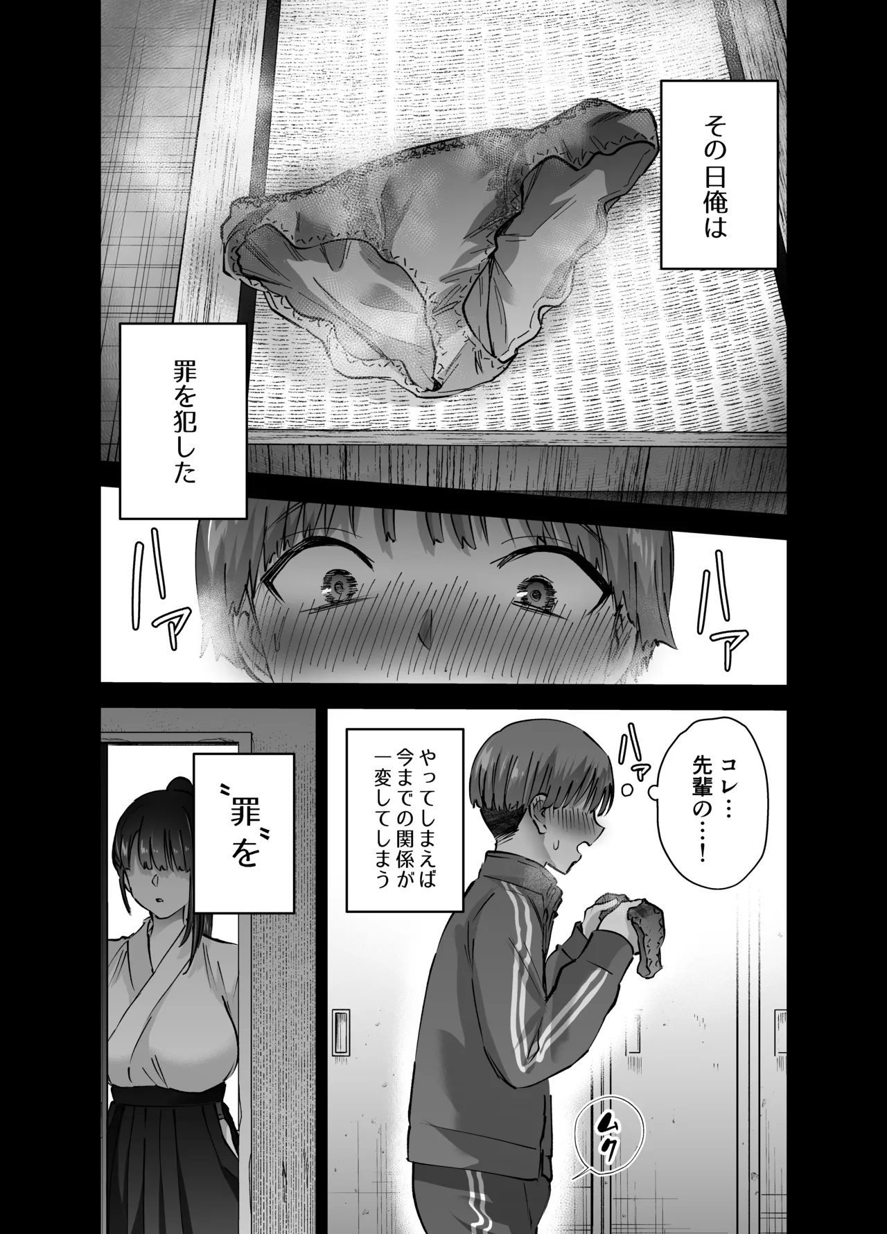 [Hanamaru Suke-san (Nuki Uron)]Jitsu wa Mutsuri Kyudo-bu no Senpai ga Ore ni Dake Ecchi o Shikakete Kuru! Page 2