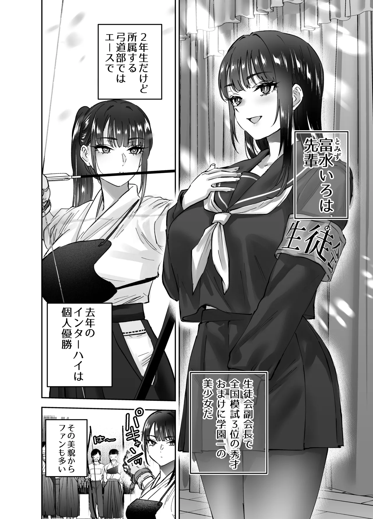 [Hanamaru Suke-san (Nuki Uron)]Jitsu wa Mutsuri Kyudo-bu no Senpai ga Ore ni Dake Ecchi o Shikakete Kuru! Page 3