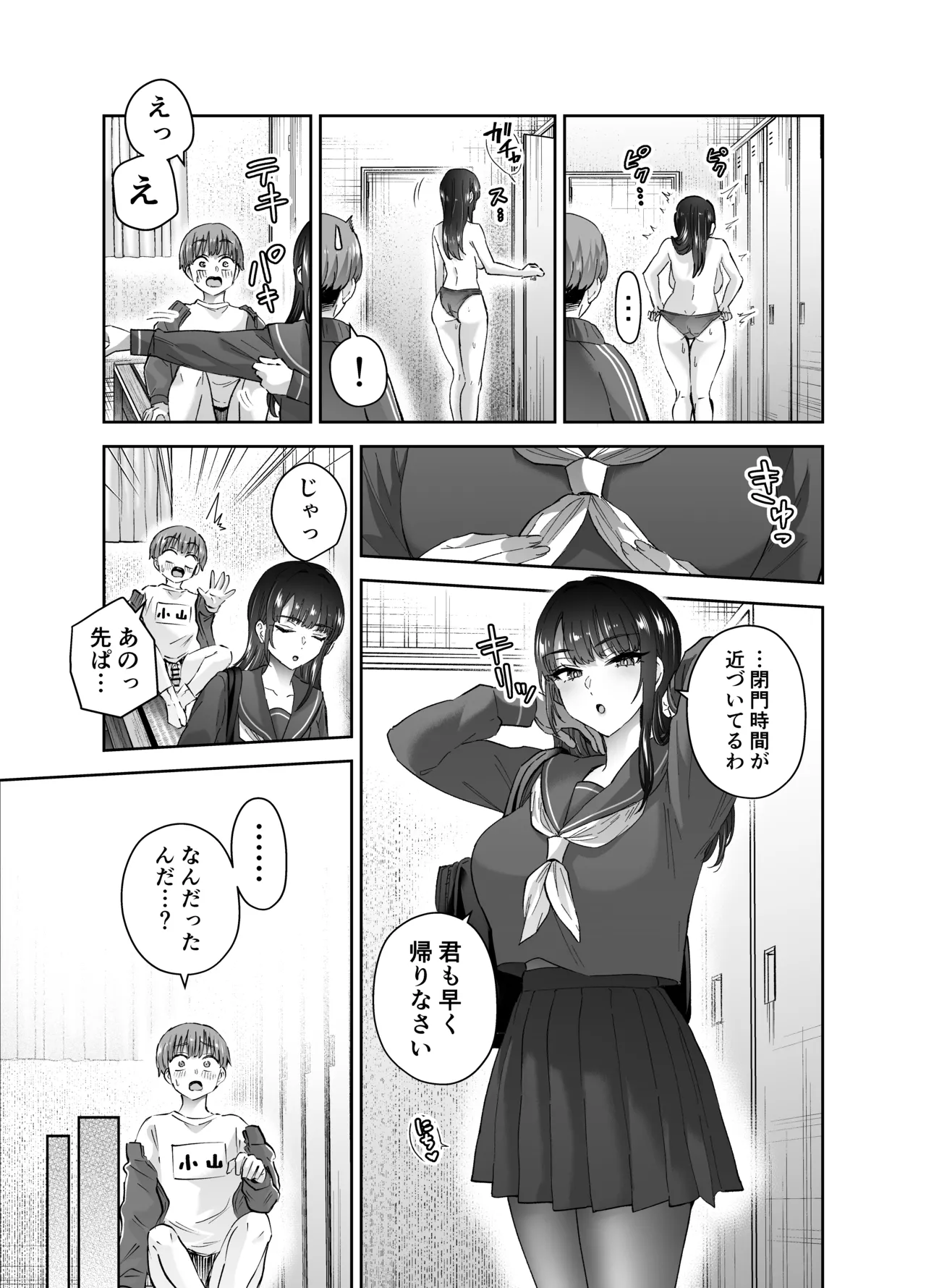 [Hanamaru Suke-san (Nuki Uron)]Jitsu wa Mutsuri Kyudo-bu no Senpai ga Ore ni Dake Ecchi o Shikakete Kuru! Page 30