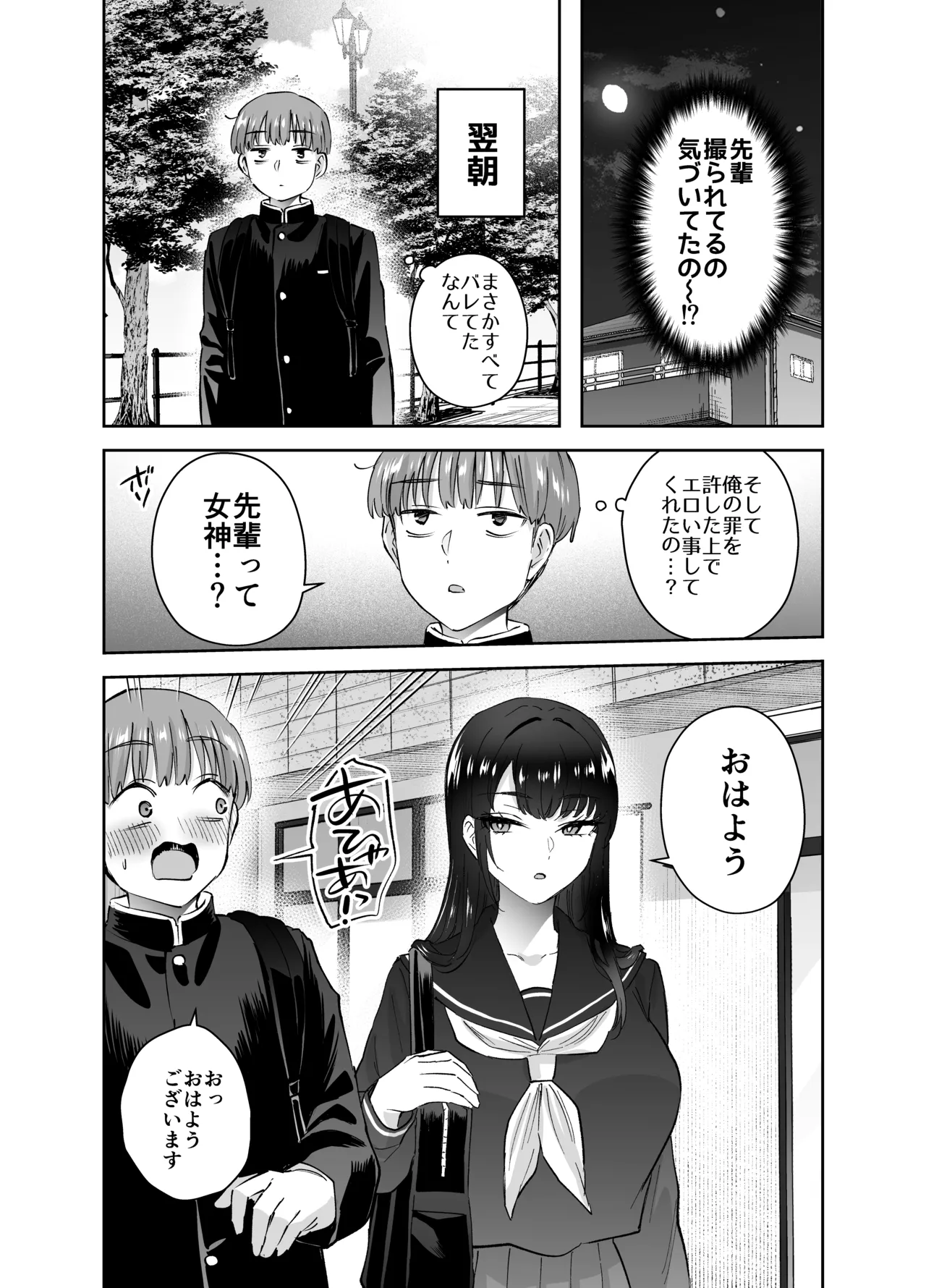 [Hanamaru Suke-san (Nuki Uron)]Jitsu wa Mutsuri Kyudo-bu no Senpai ga Ore ni Dake Ecchi o Shikakete Kuru! Page 33