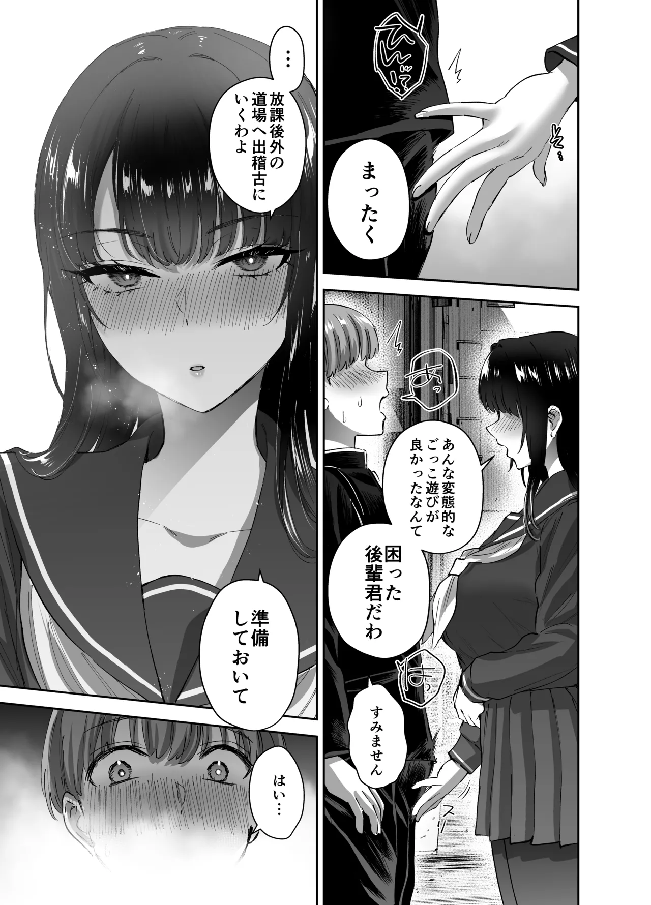 [Hanamaru Suke-san (Nuki Uron)]Jitsu wa Mutsuri Kyudo-bu no Senpai ga Ore ni Dake Ecchi o Shikakete Kuru! Page 36