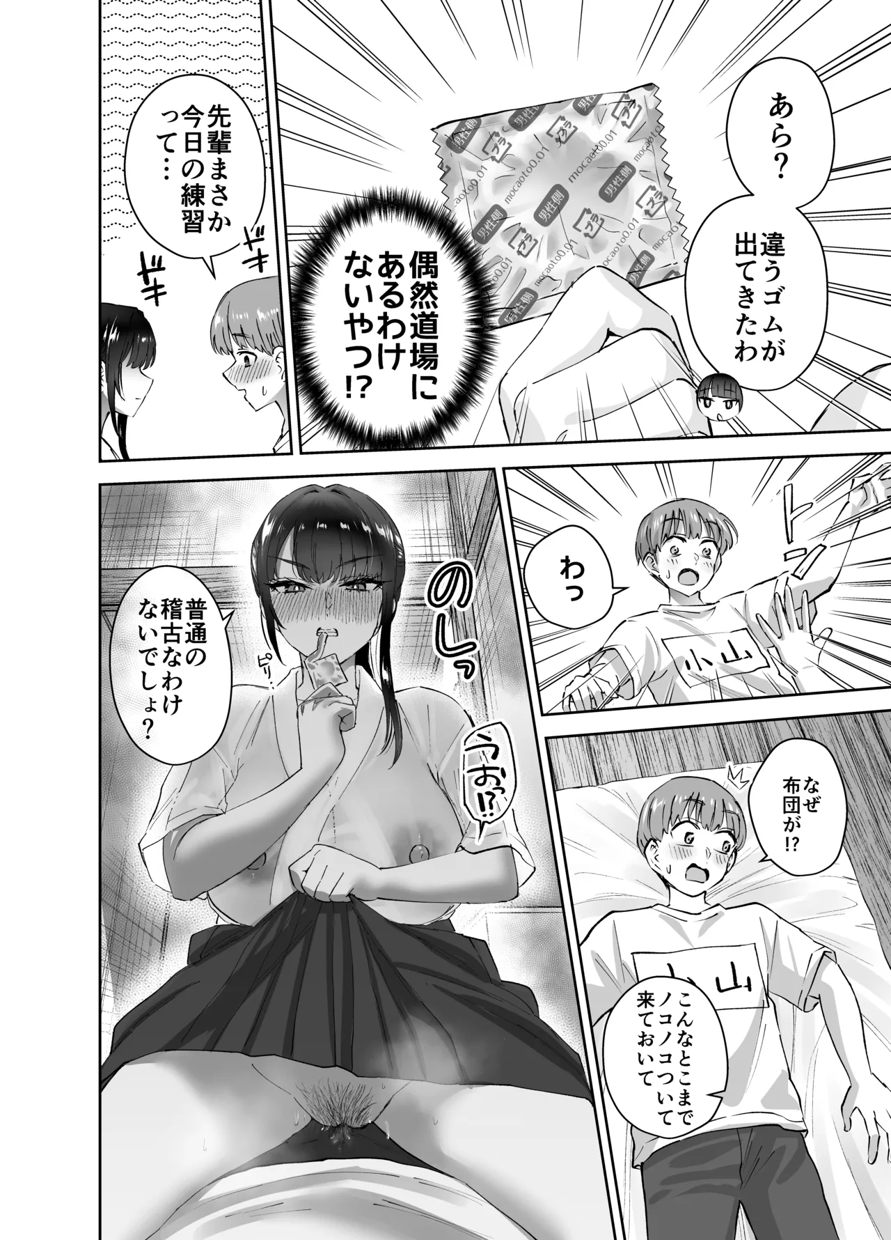 [Hanamaru Suke-san (Nuki Uron)]Jitsu wa Mutsuri Kyudo-bu no Senpai ga Ore ni Dake Ecchi o Shikakete Kuru! Page 39