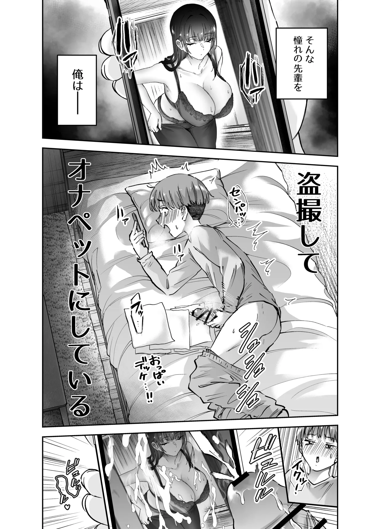[Hanamaru Suke-san (Nuki Uron)]Jitsu wa Mutsuri Kyudo-bu no Senpai ga Ore ni Dake Ecchi o Shikakete Kuru! Page 4