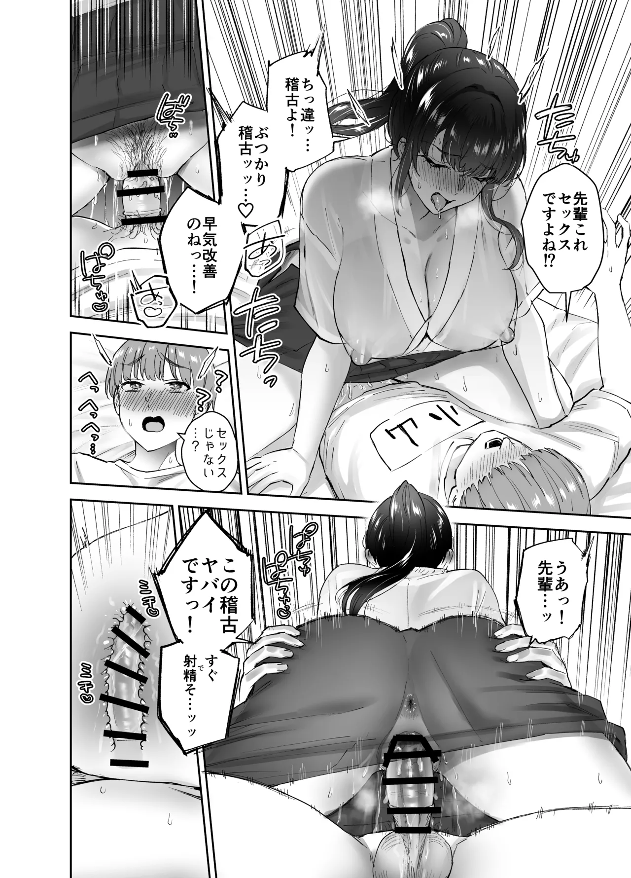 [Hanamaru Suke-san (Nuki Uron)]Jitsu wa Mutsuri Kyudo-bu no Senpai ga Ore ni Dake Ecchi o Shikakete Kuru! Page 43