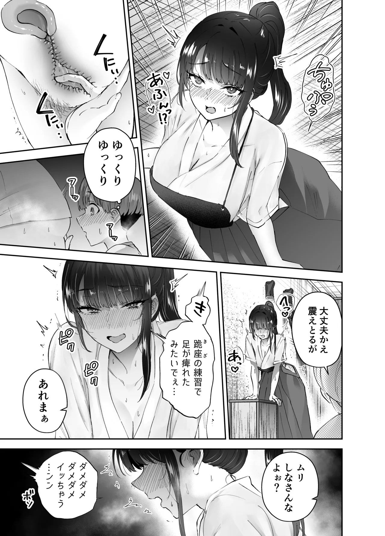[Hanamaru Suke-san (Nuki Uron)]Jitsu wa Mutsuri Kyudo-bu no Senpai ga Ore ni Dake Ecchi o Shikakete Kuru! Page 48