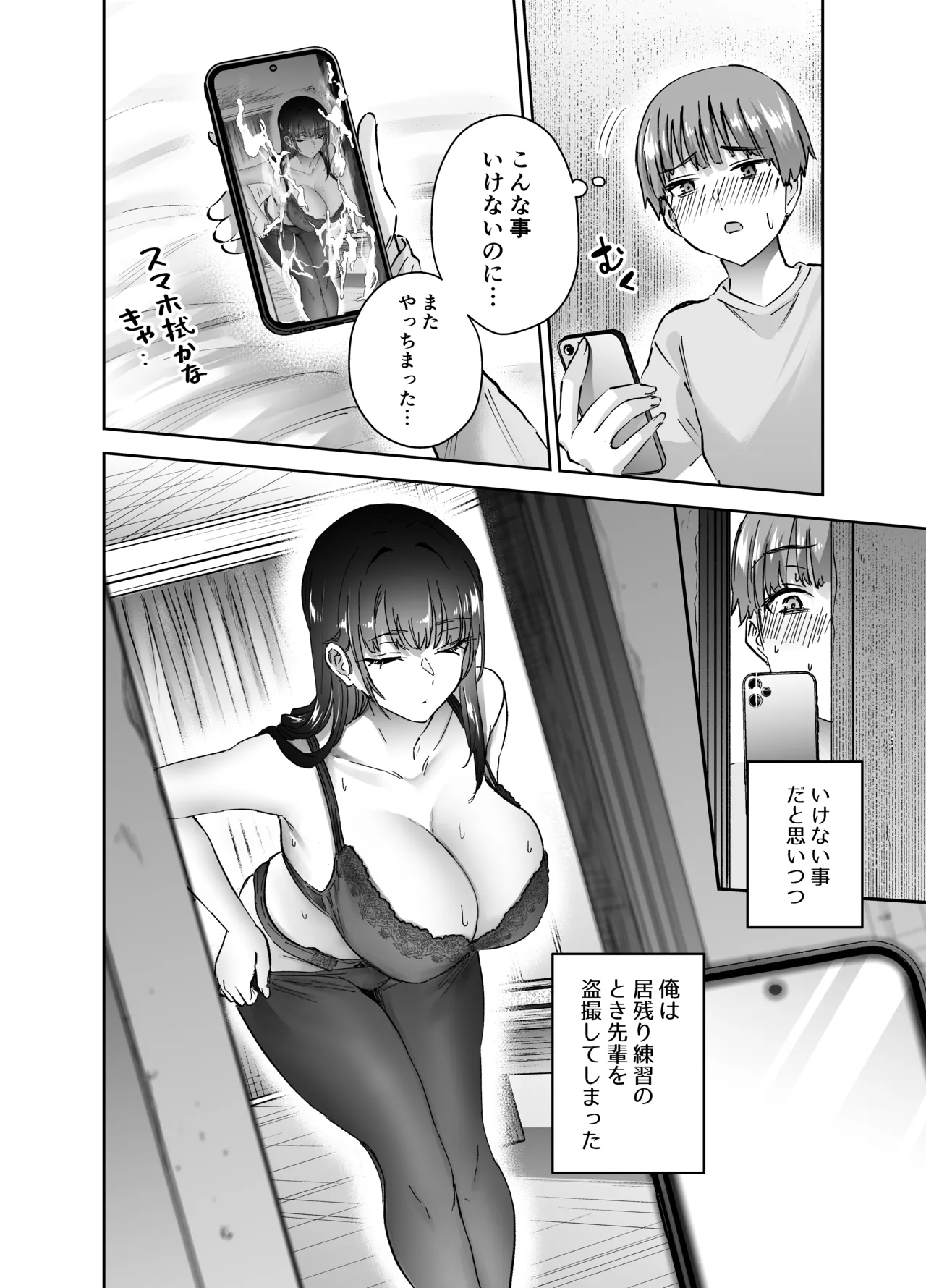 [Hanamaru Suke-san (Nuki Uron)]Jitsu wa Mutsuri Kyudo-bu no Senpai ga Ore ni Dake Ecchi o Shikakete Kuru! Page 5