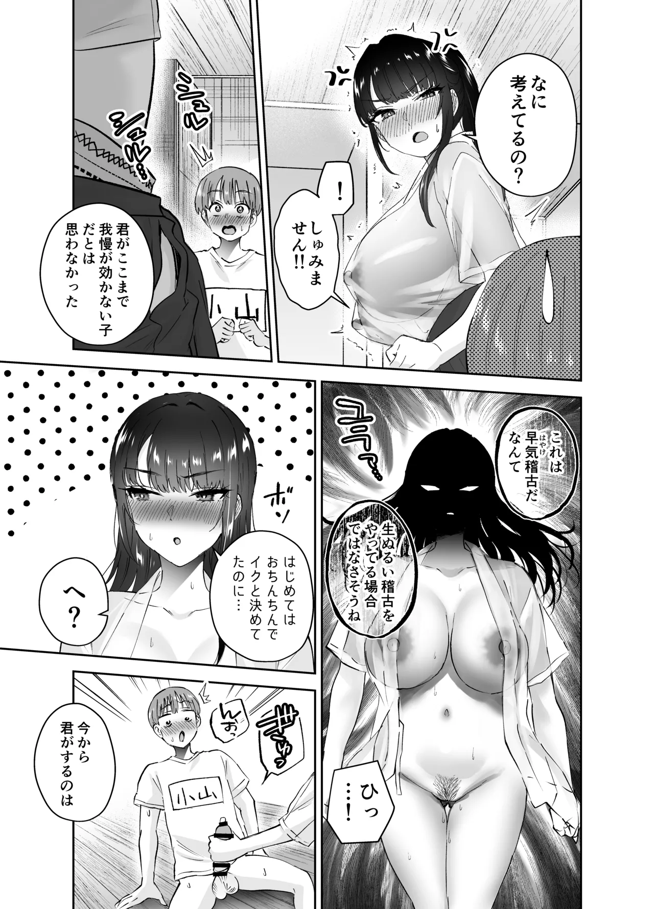[Hanamaru Suke-san (Nuki Uron)]Jitsu wa Mutsuri Kyudo-bu no Senpai ga Ore ni Dake Ecchi o Shikakete Kuru! Page 50