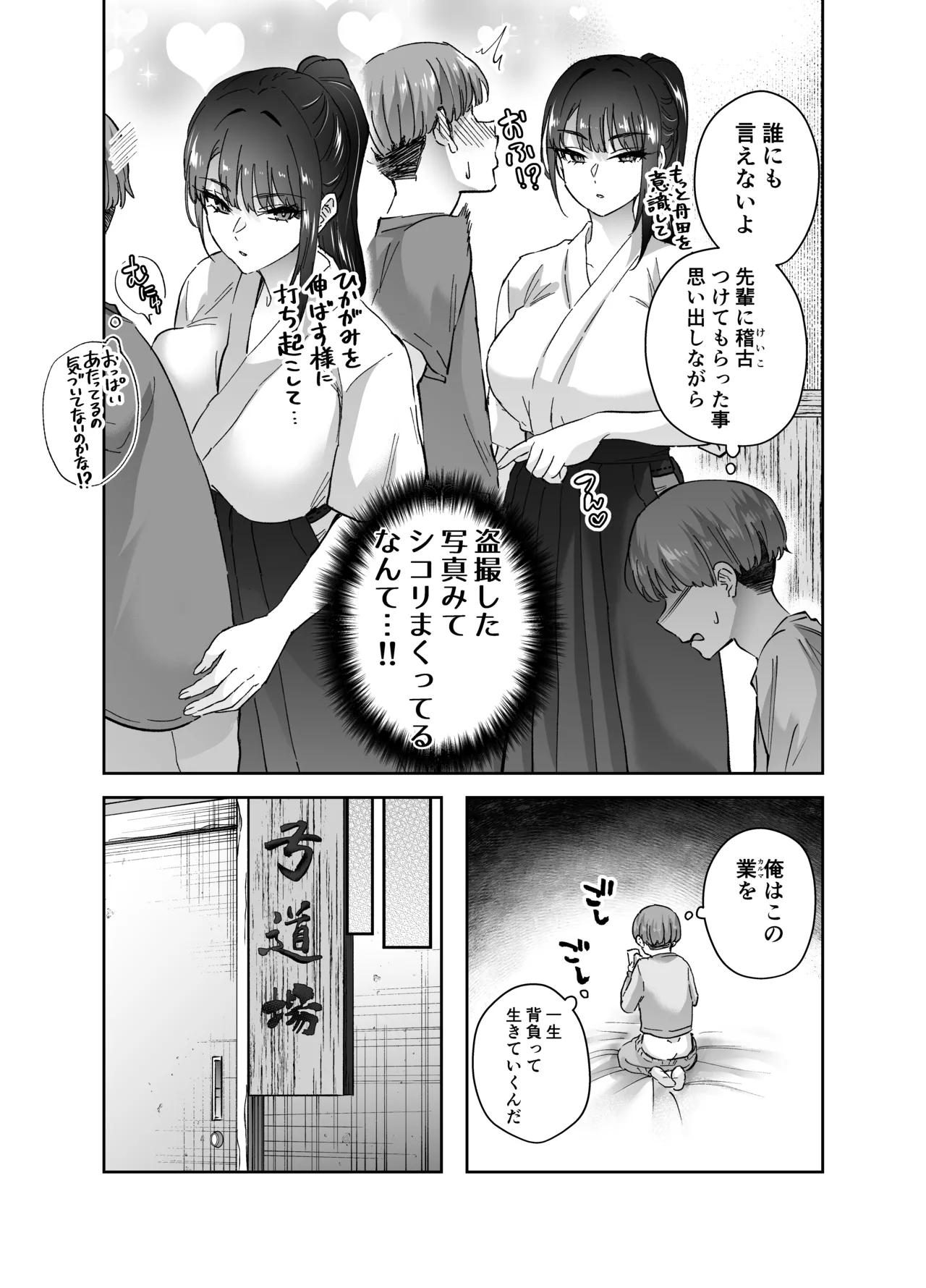 [Hanamaru Suke-san (Nuki Uron)]Jitsu wa Mutsuri Kyudo-bu no Senpai ga Ore ni Dake Ecchi o Shikakete Kuru! Page 6