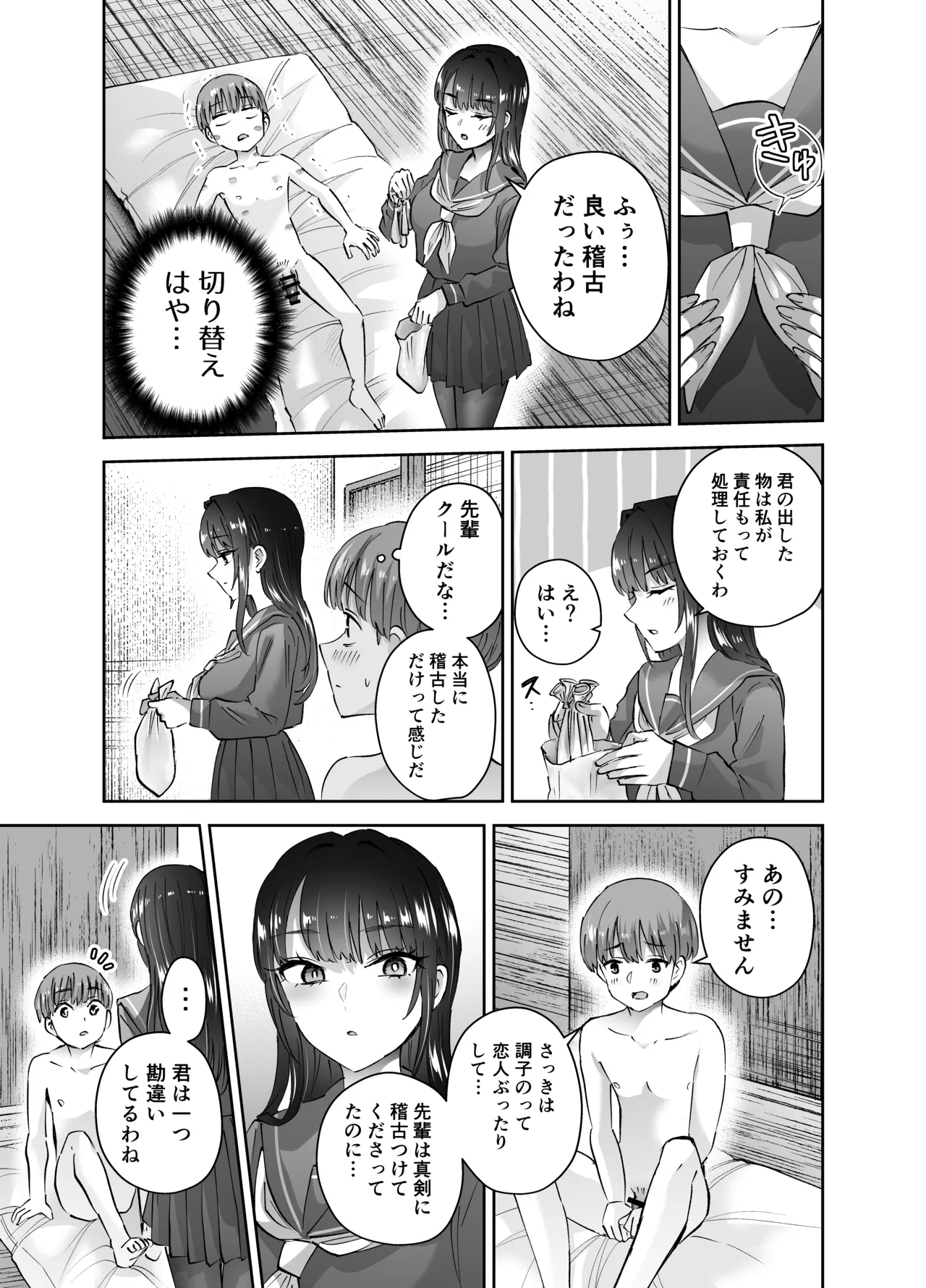 [Hanamaru Suke-san (Nuki Uron)]Jitsu wa Mutsuri Kyudo-bu no Senpai ga Ore ni Dake Ecchi o Shikakete Kuru! Page 62