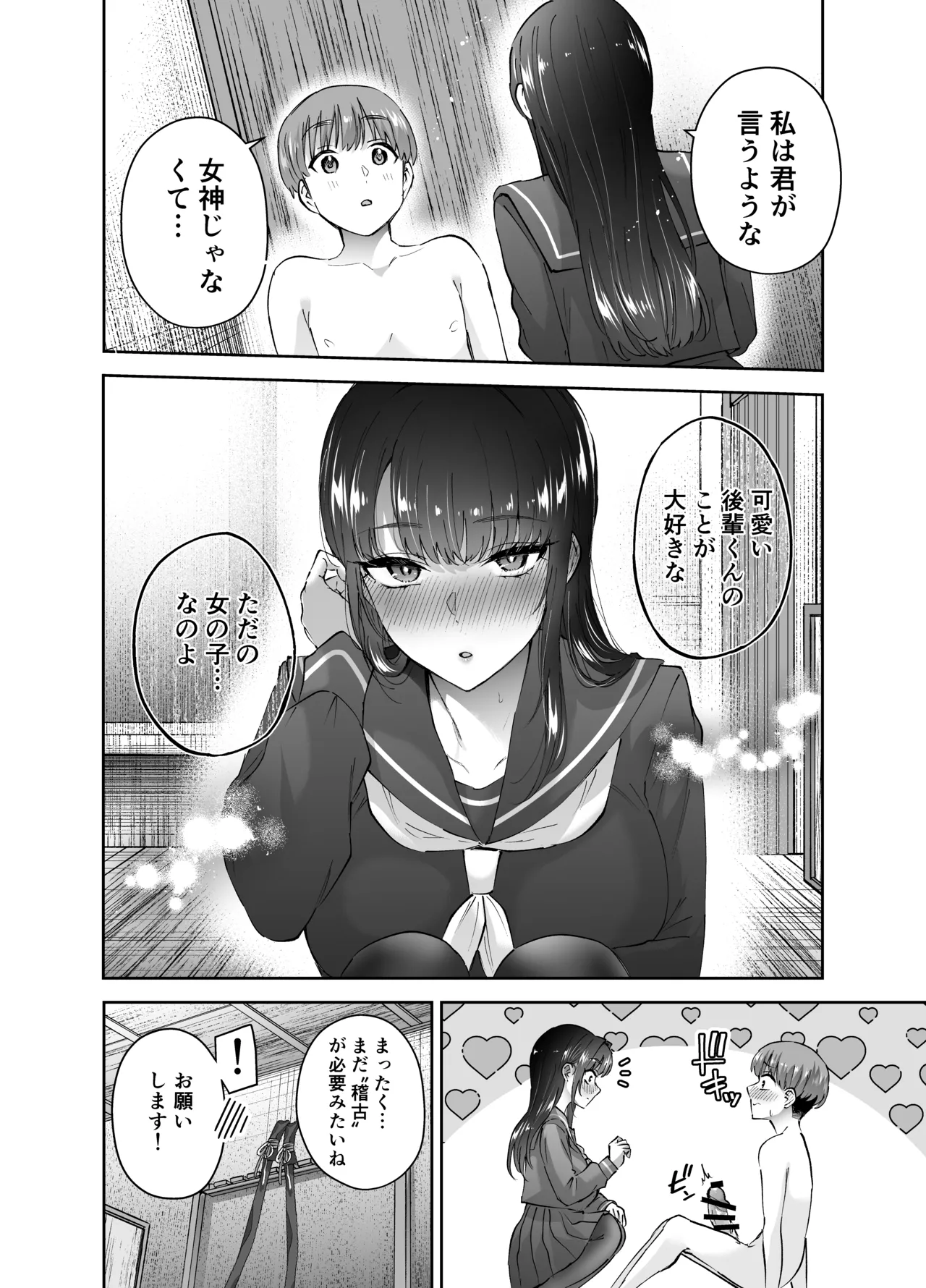 [Hanamaru Suke-san (Nuki Uron)]Jitsu wa Mutsuri Kyudo-bu no Senpai ga Ore ni Dake Ecchi o Shikakete Kuru! Page 63