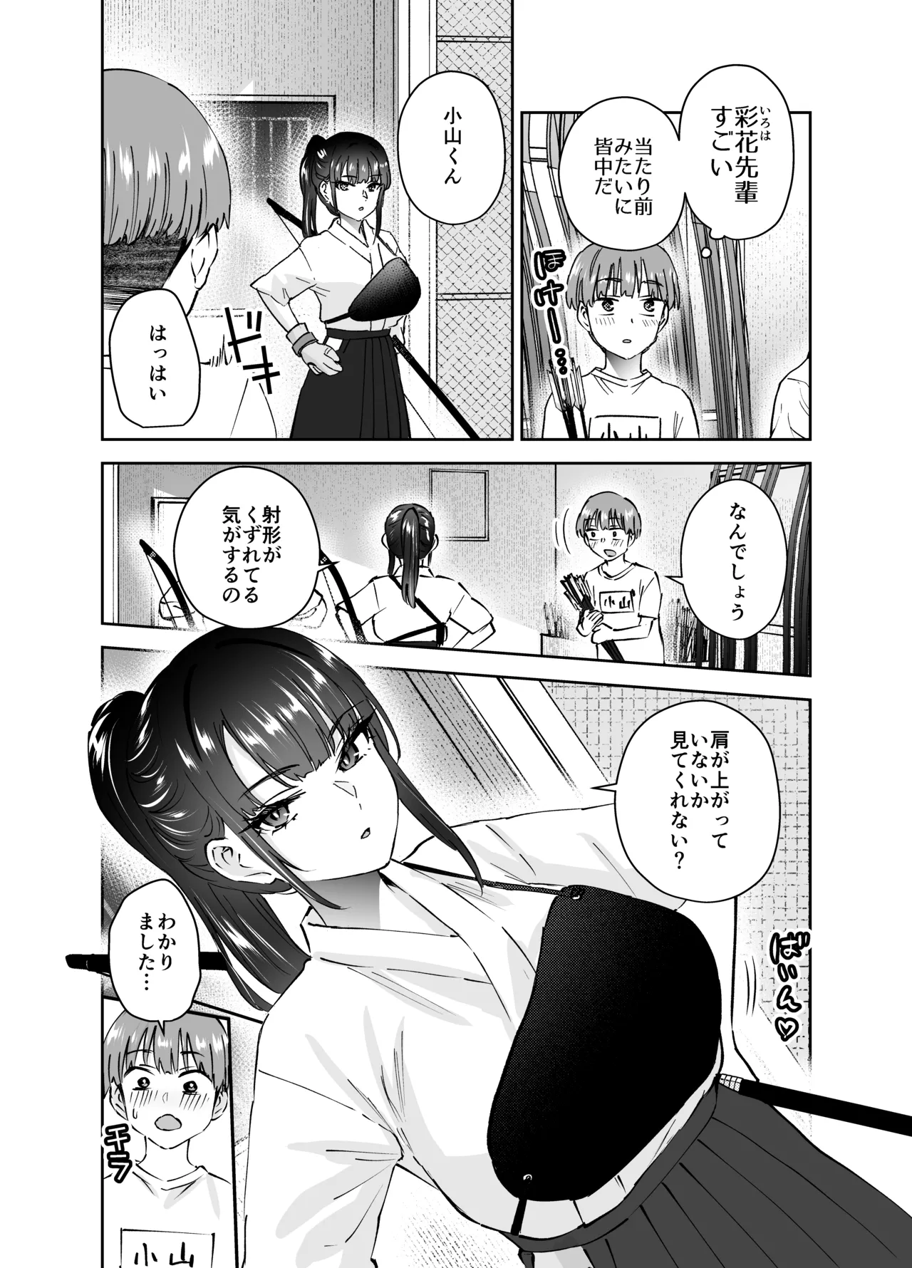 [Hanamaru Suke-san (Nuki Uron)]Jitsu wa Mutsuri Kyudo-bu no Senpai ga Ore ni Dake Ecchi o Shikakete Kuru! Page 8