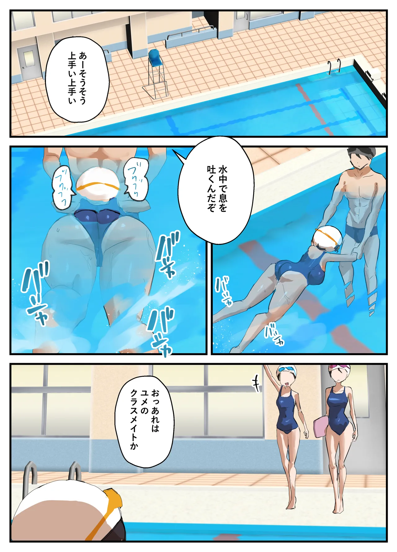 [Torifune]Poolside Lessons Page 17