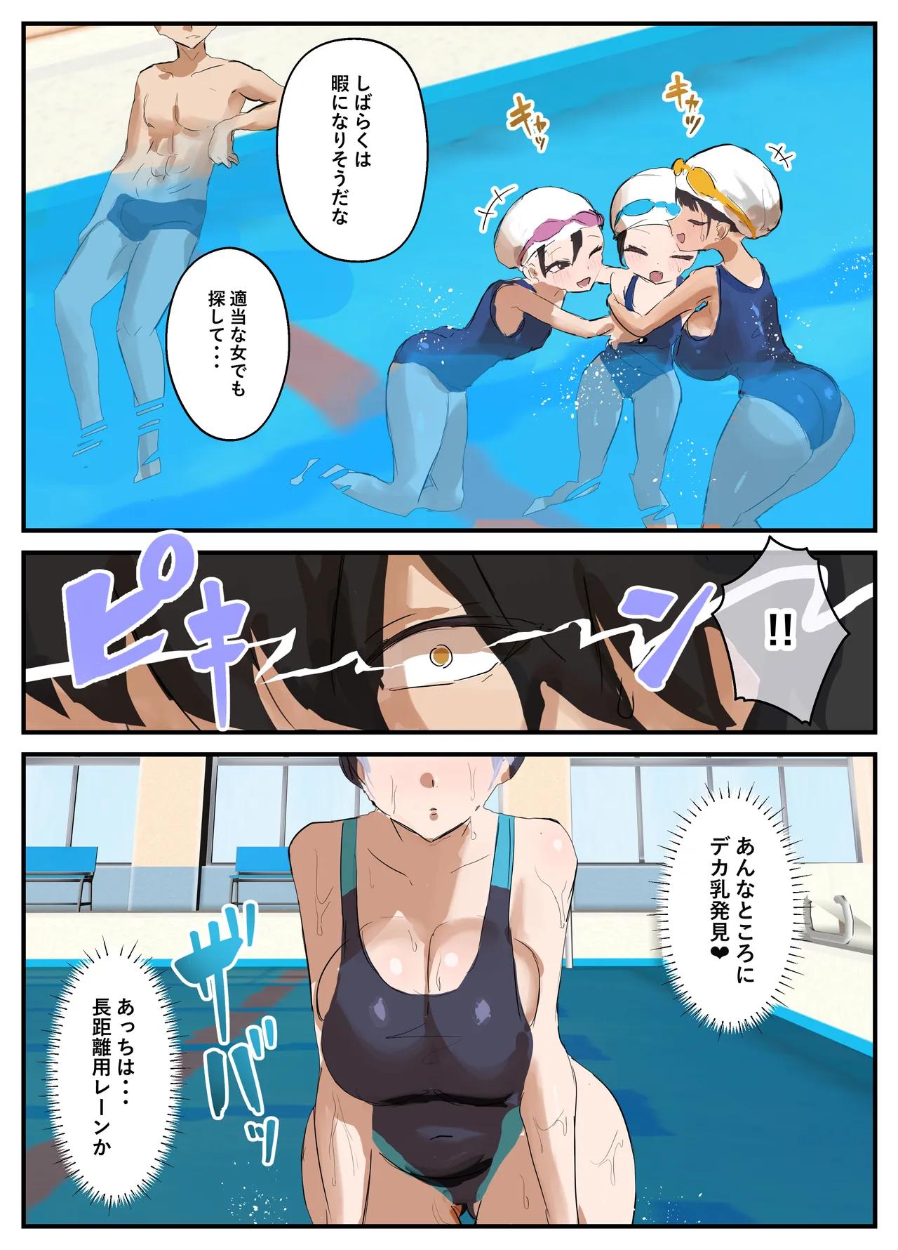 [Torifune]Poolside Lessons Page 18