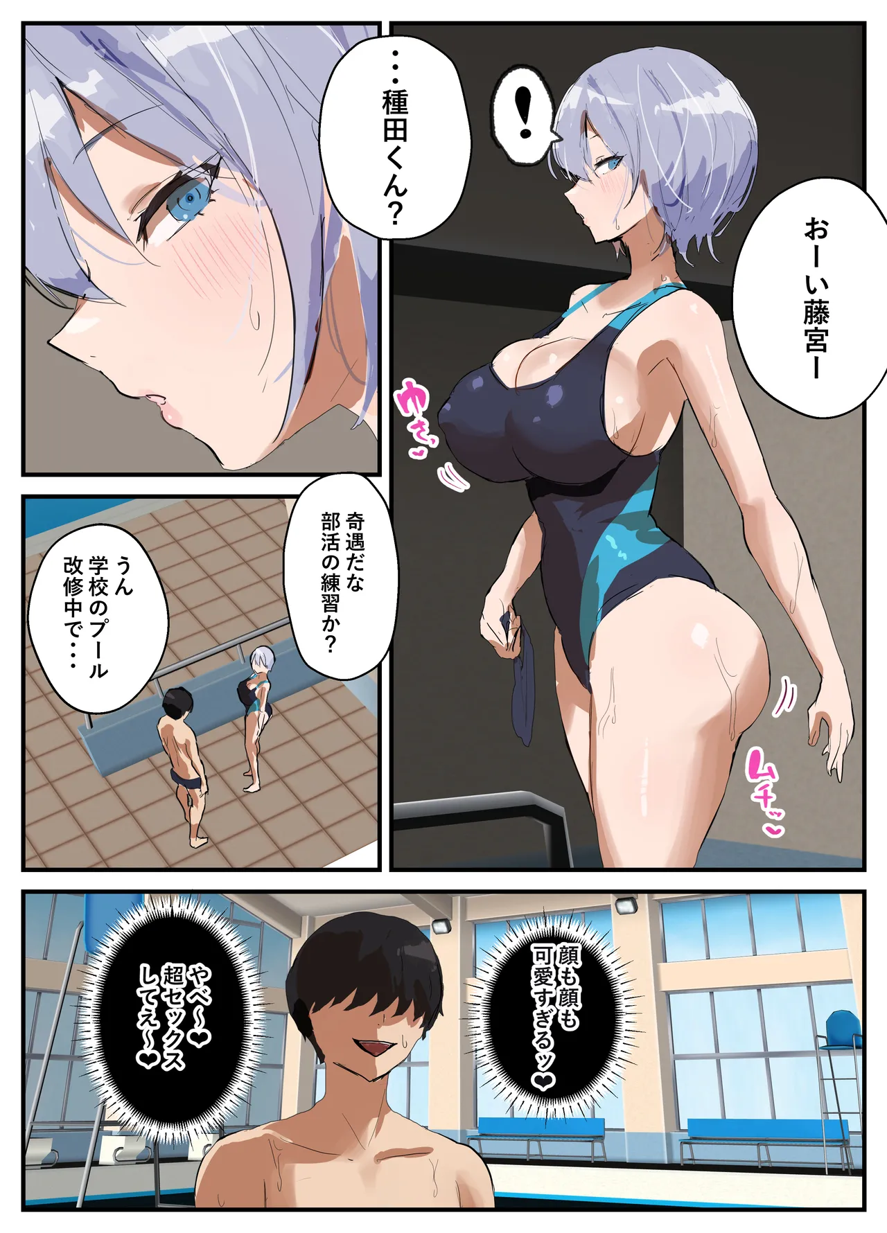 [Torifune]Poolside Lessons Page 20