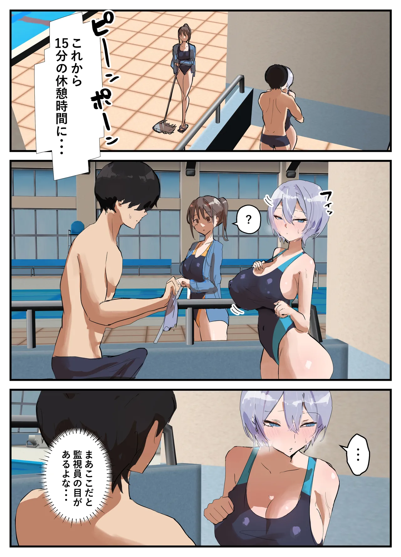 [Torifune]Poolside Lessons Page 25