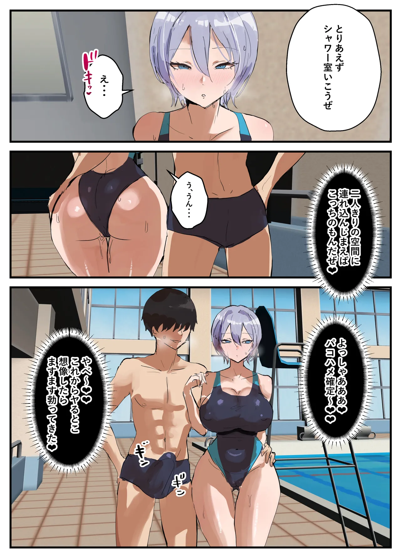 [Torifune]Poolside Lessons Page 26