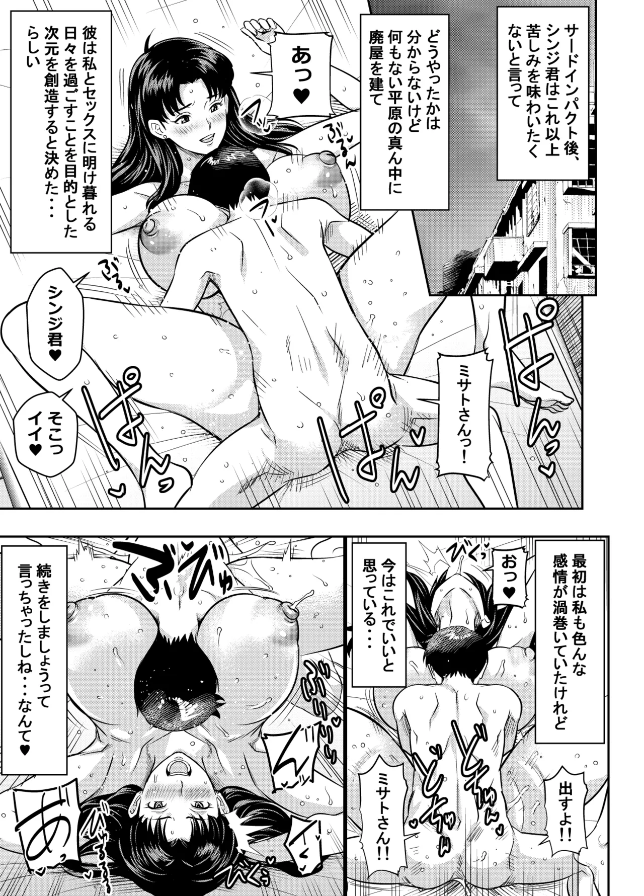 [オスワーニ]リクエストいただいたものです(新世紀エヴァンゲリオン) Page 1