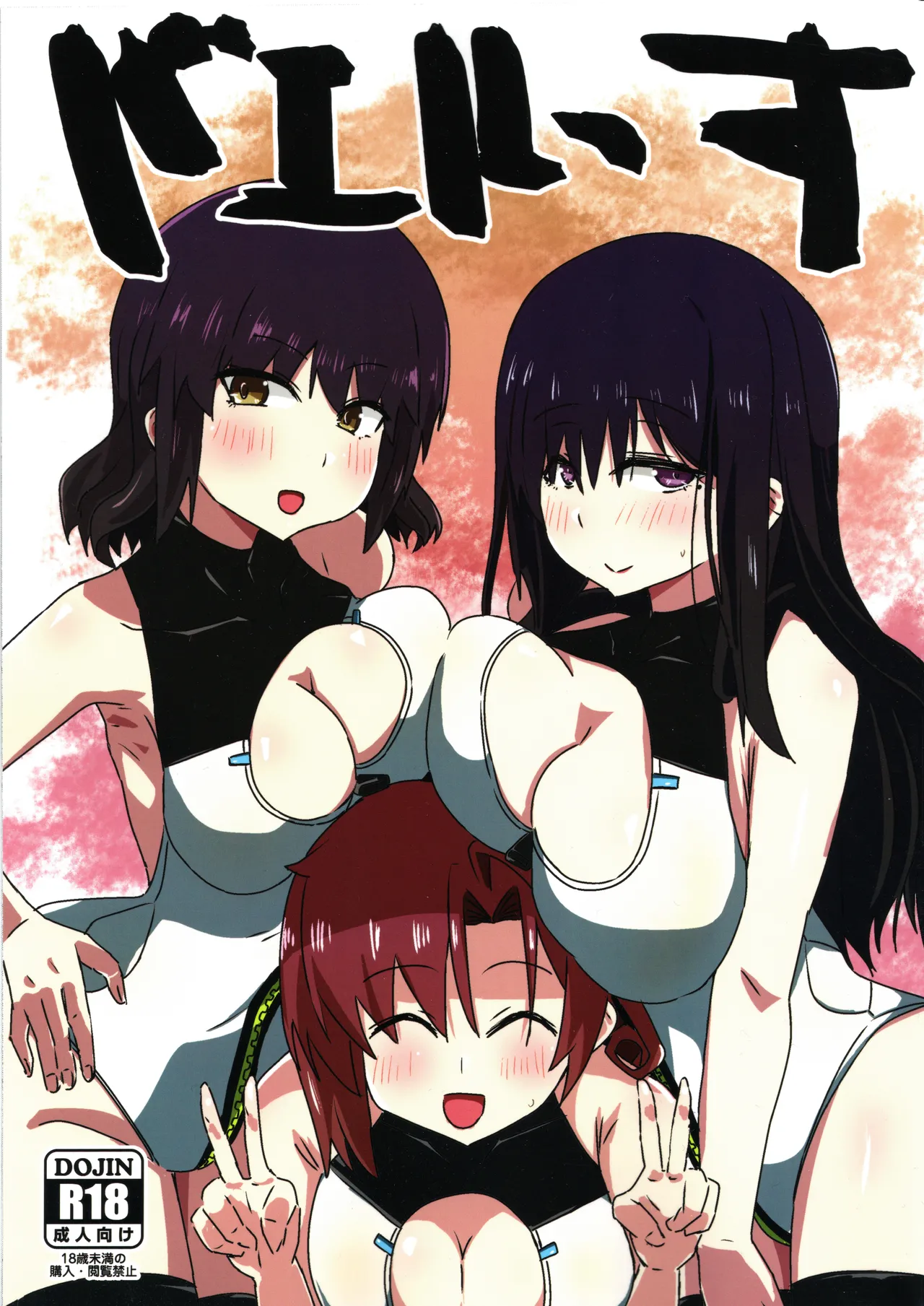 (C105) [Yuyu Yuden (Yuyurori)]baeru ssu(Alice Gear Aegis) Page 1