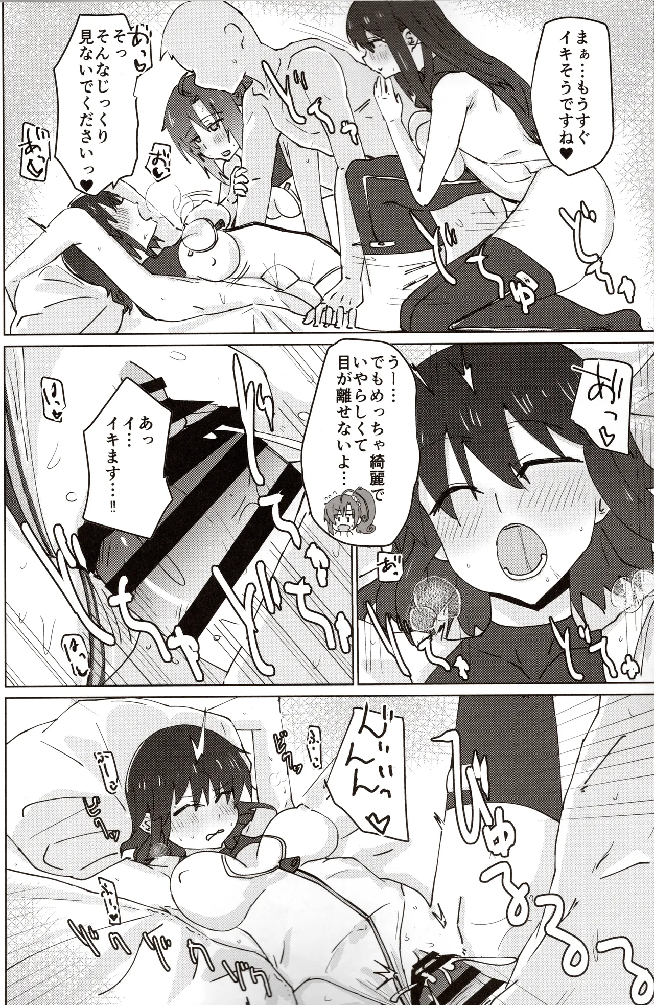 (C105) [Yuyu Yuden (Yuyurori)]baeru ssu(Alice Gear Aegis) Page 7