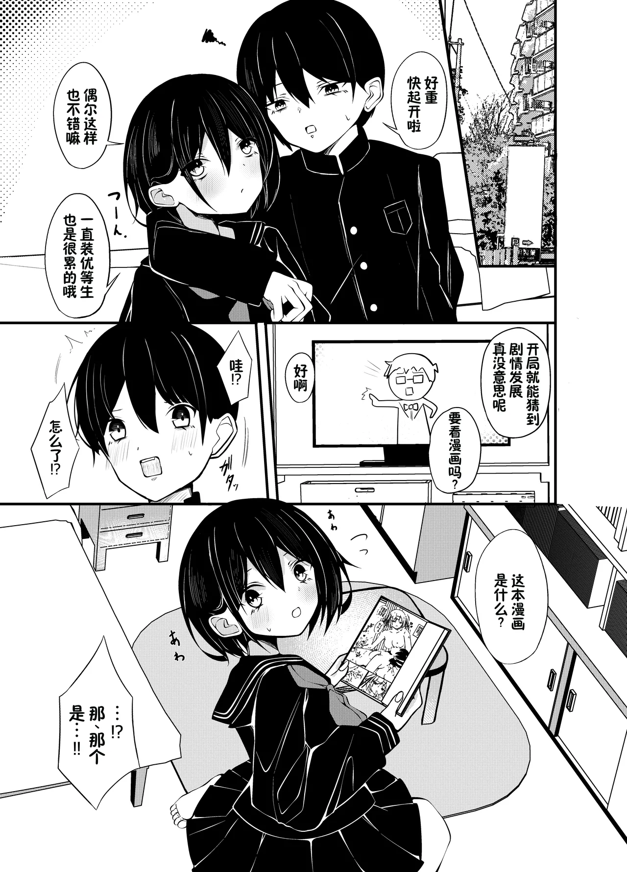 [Under Ground (Koharu)]Yuutousei Kurokami Bob Kanojo ni Genkai Sakusei Sareru Hon[Chinese] [甜族星人×廉价汉化组] Page 10
