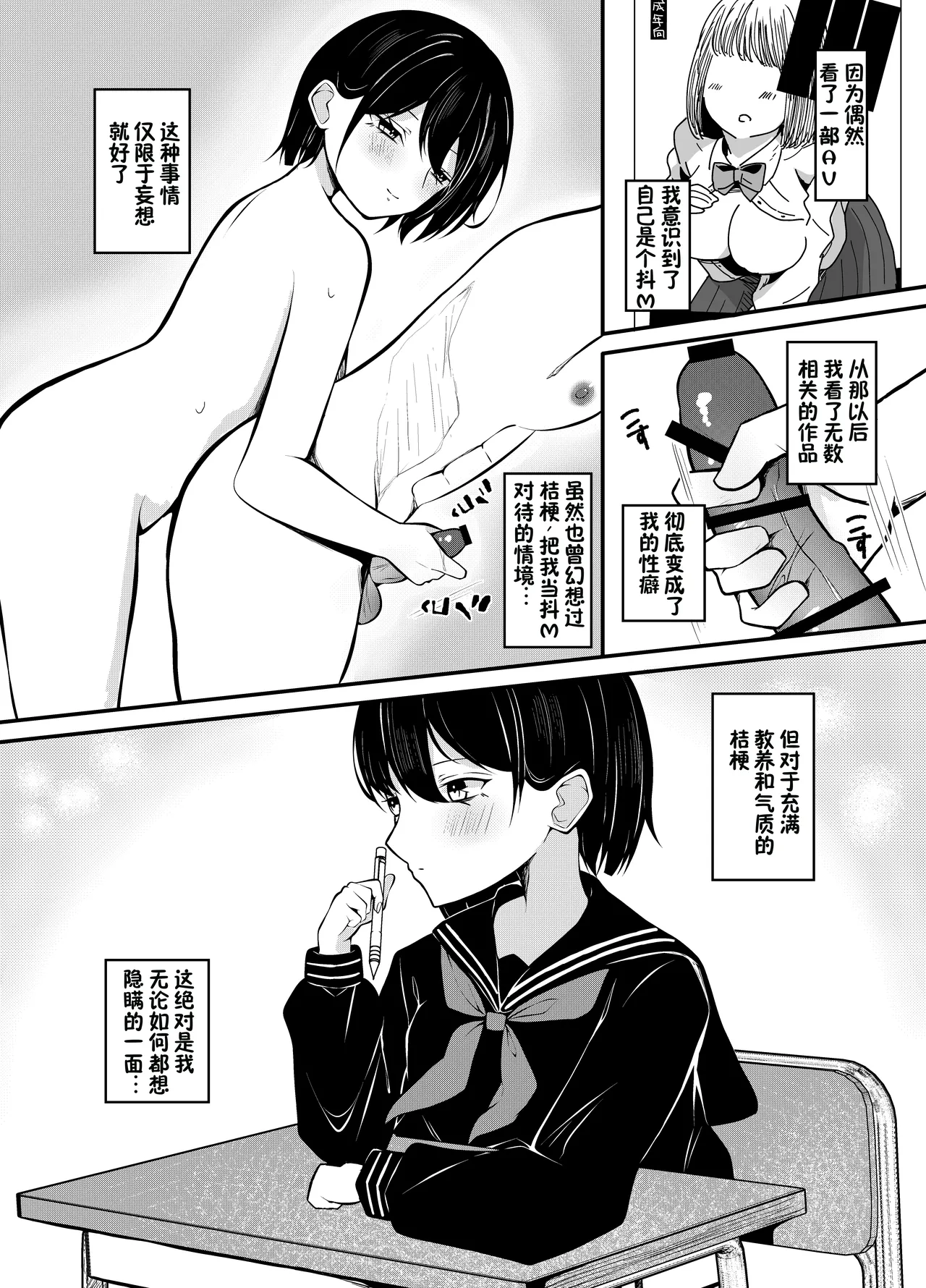 [Under Ground (Koharu)]Yuutousei Kurokami Bob Kanojo ni Genkai Sakusei Sareru Hon[Chinese] [甜族星人×廉价汉化组] Page 11