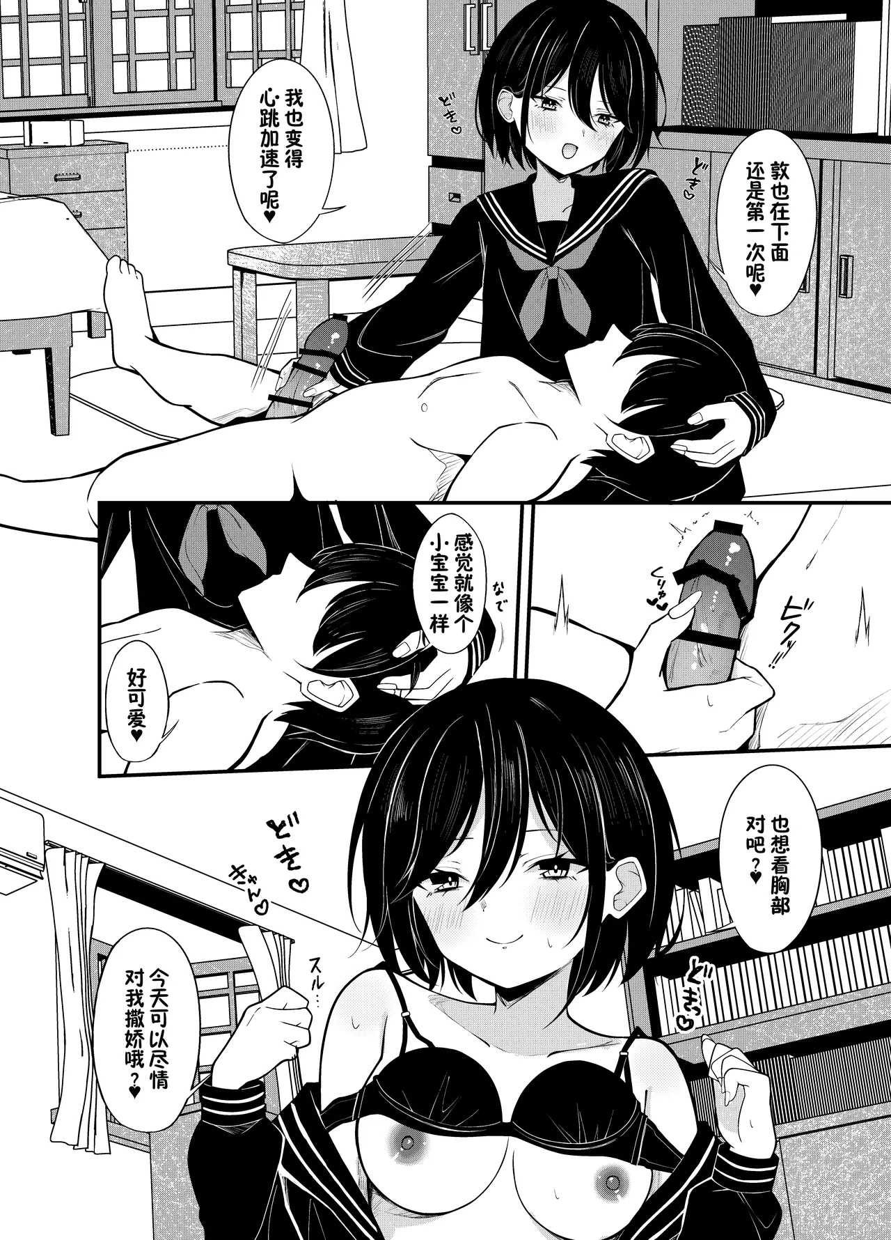 [Under Ground (Koharu)]Yuutousei Kurokami Bob Kanojo ni Genkai Sakusei Sareru Hon[Chinese] [甜族星人×廉价汉化组] Page 14