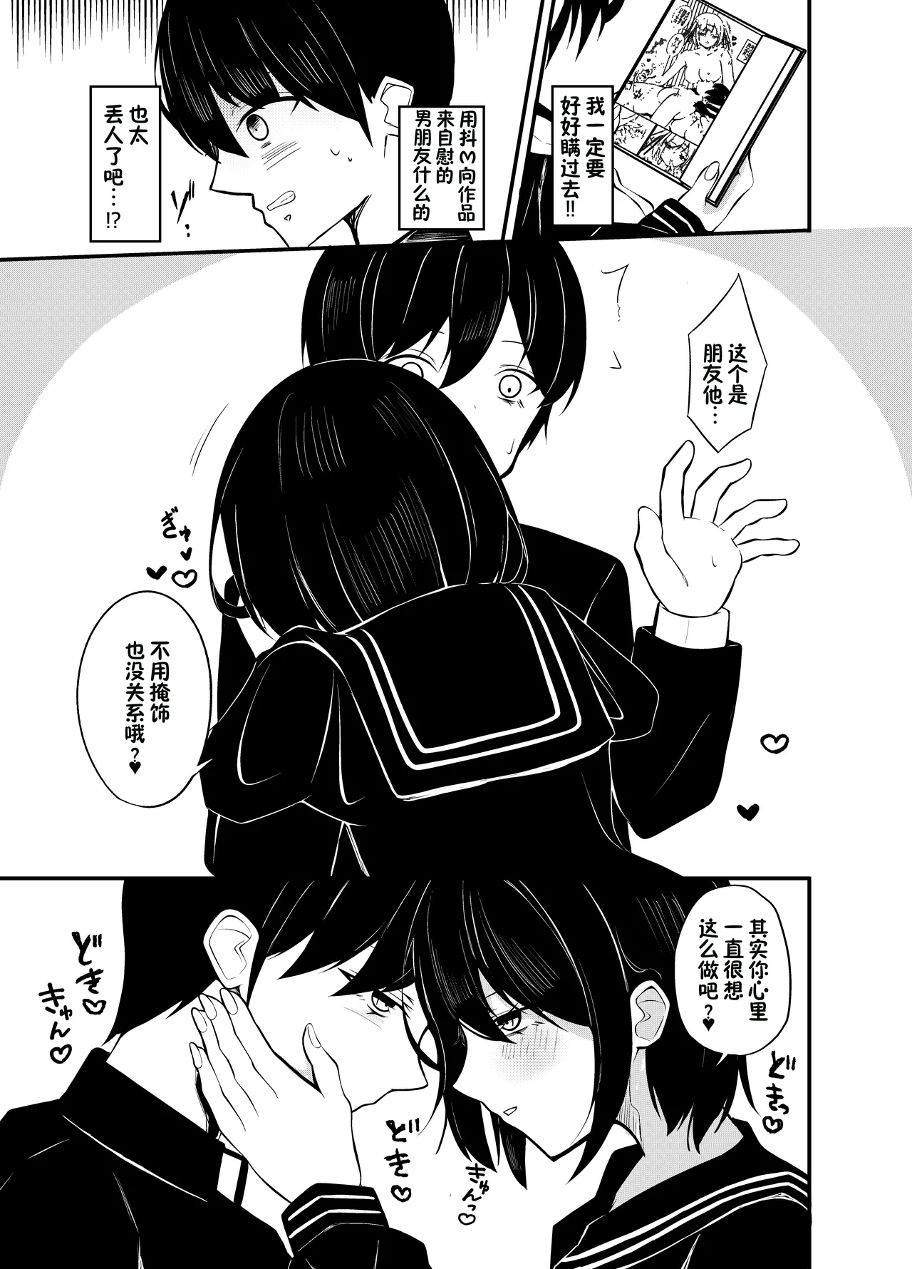 [Under Ground (Koharu)]Yuutousei Kurokami Bob Kanojo ni Genkai Sakusei Sareru Hon[Chinese] [甜族星人×廉价汉化组] Page 18