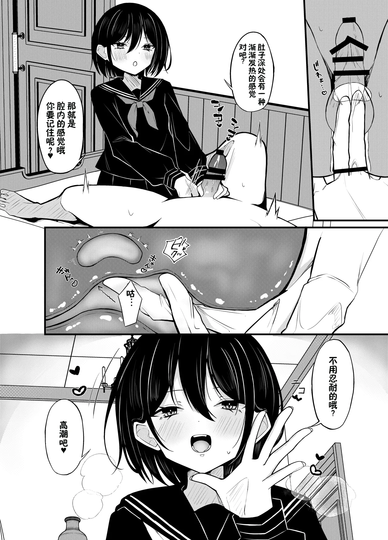 [Under Ground (Koharu)]Yuutousei Kurokami Bob Kanojo ni Genkai Sakusei Sareru Hon[Chinese] [甜族星人×廉价汉化组] Page 27