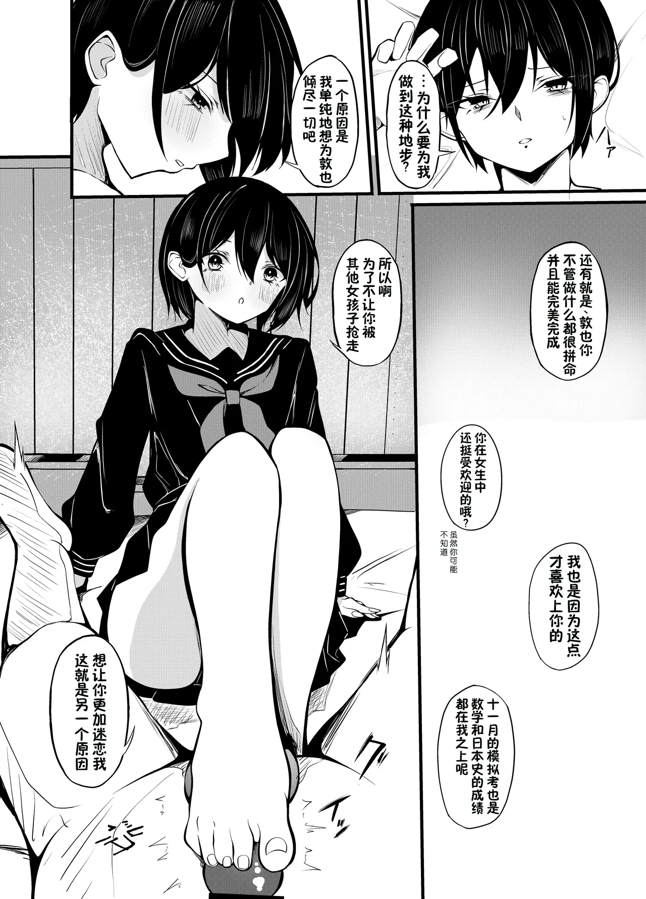 [Under Ground (Koharu)]Yuutousei Kurokami Bob Kanojo ni Genkai Sakusei Sareru Hon[Chinese] [甜族星人×廉价汉化组] Page 29