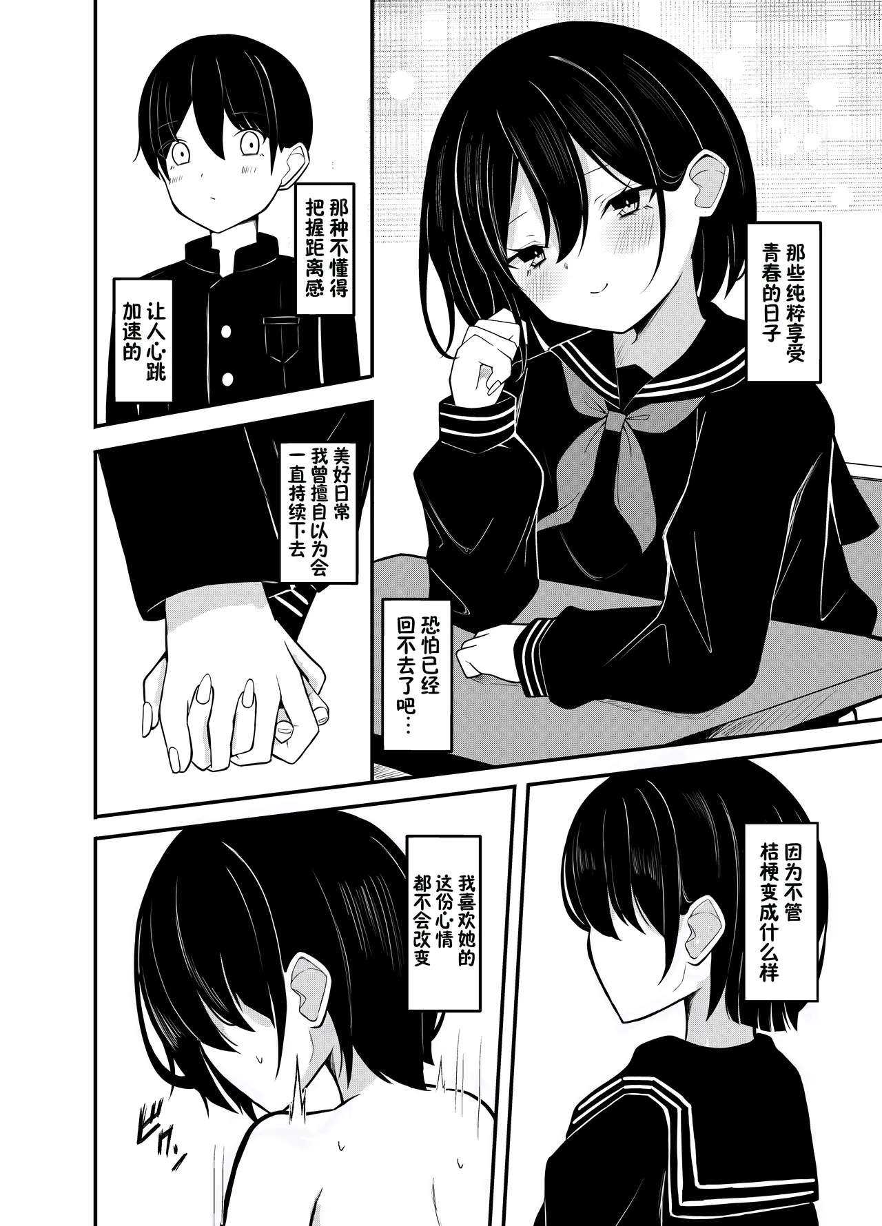 [Under Ground (Koharu)]Yuutousei Kurokami Bob Kanojo ni Genkai Sakusei Sareru Hon[Chinese] [甜族星人×廉价汉化组] Page 33