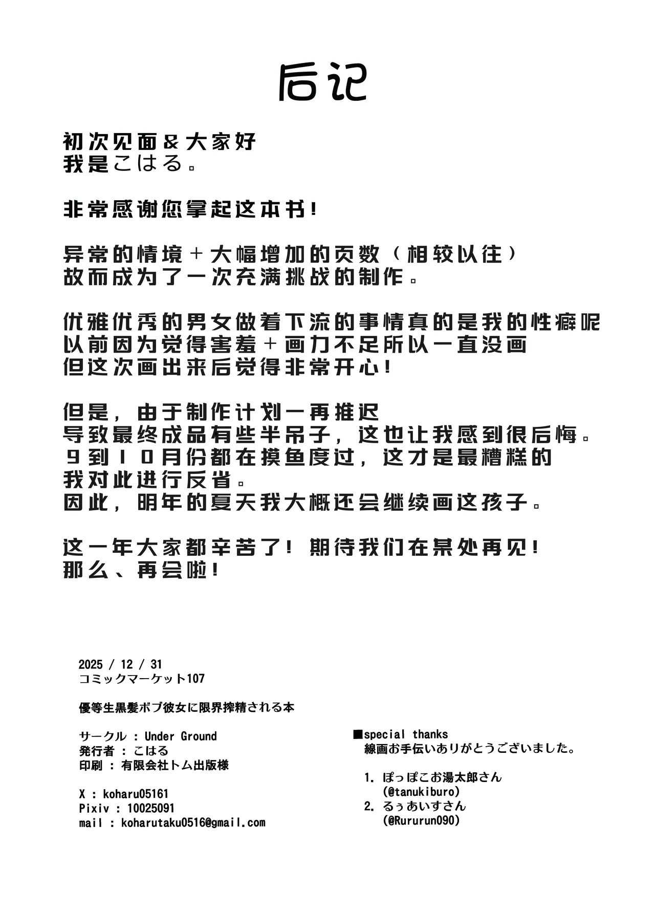 [Under Ground (Koharu)]Yuutousei Kurokami Bob Kanojo ni Genkai Sakusei Sareru Hon[Chinese] [甜族星人×廉价汉化组] Page 39