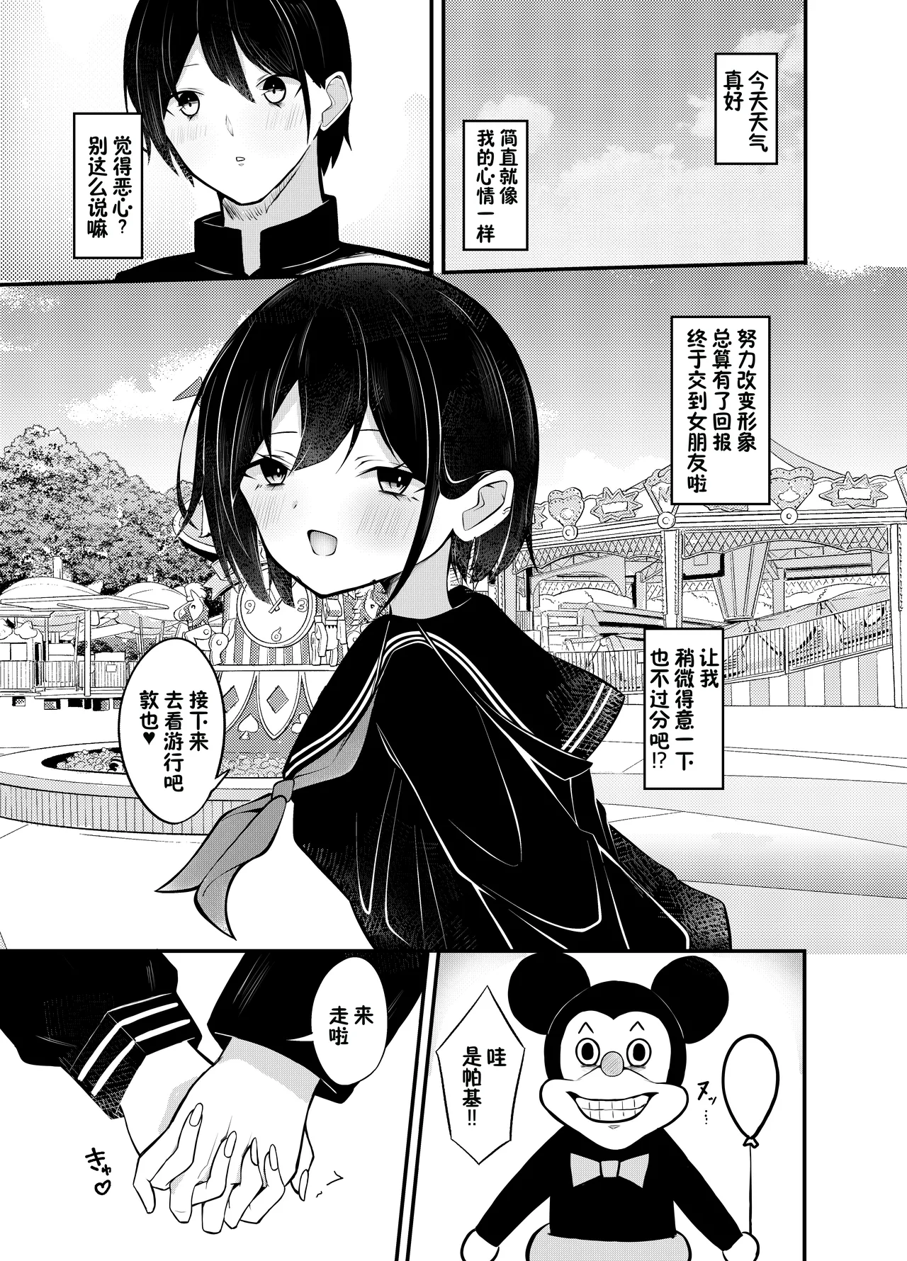 [Under Ground (Koharu)]Yuutousei Kurokami Bob Kanojo ni Genkai Sakusei Sareru Hon[Chinese] [甜族星人×廉价汉化组] Page 4