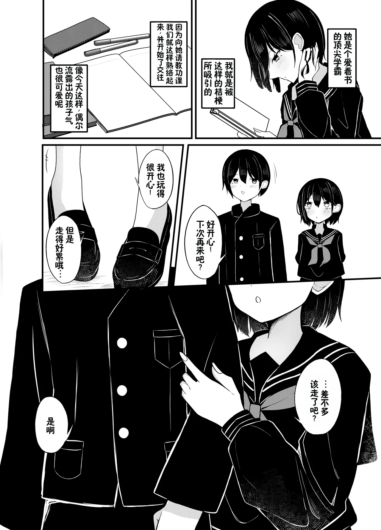 [Under Ground (Koharu)]Yuutousei Kurokami Bob Kanojo ni Genkai Sakusei Sareru Hon[Chinese] [甜族星人×廉价汉化组] Page 5