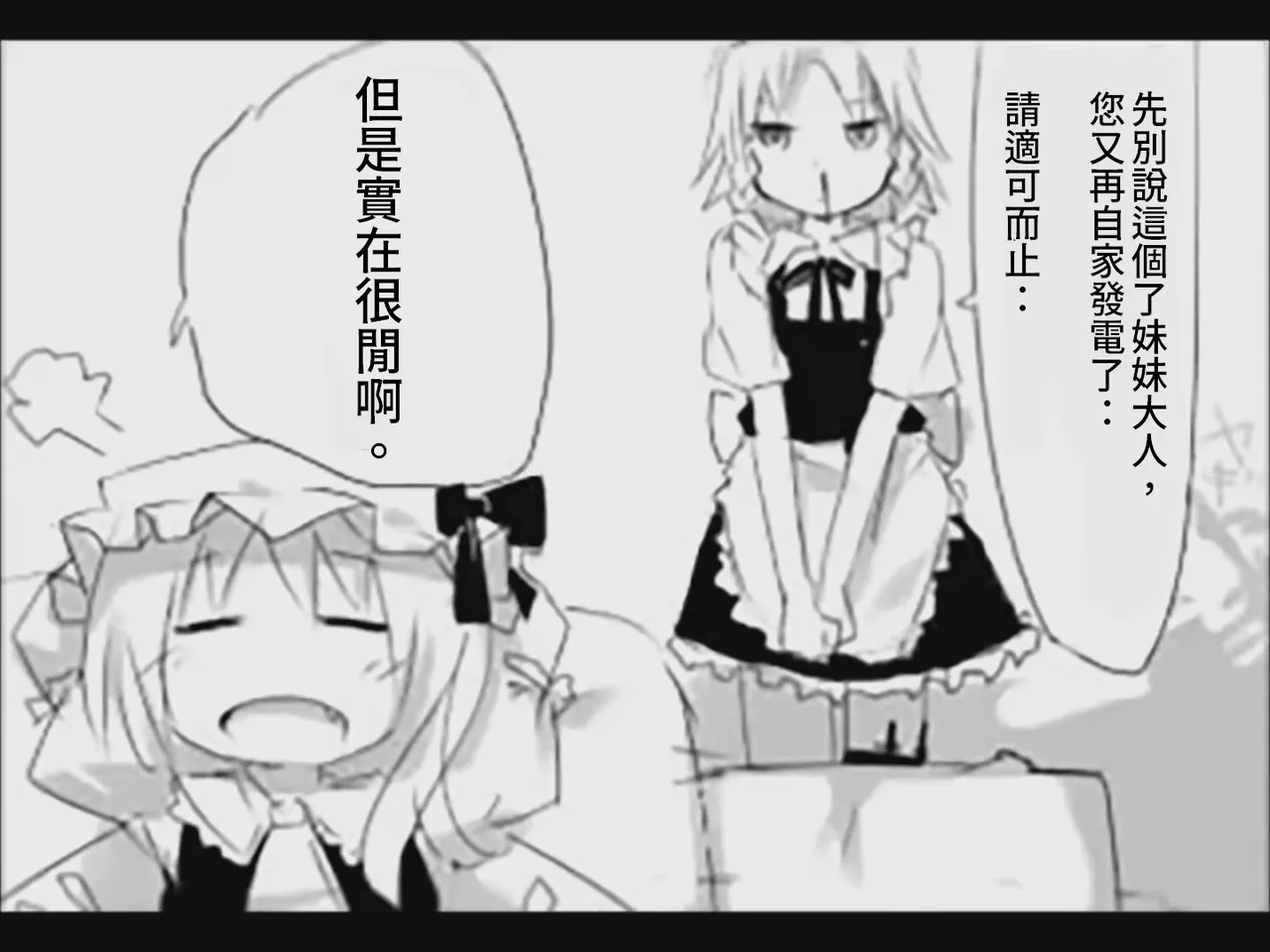 [Tsukumizu]Koumake no Nichijou 1 | 紅間家的日常 1(Touhou Project)[Traditional Chinese] Page 14